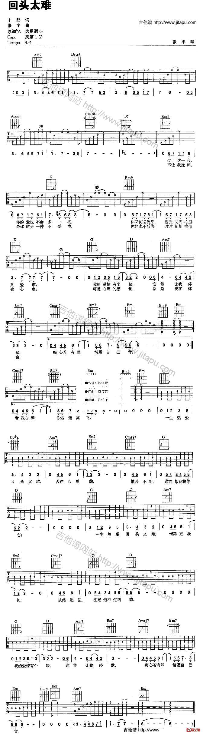 回头太难吉他谱 张学友 G调弹唱六线谱1