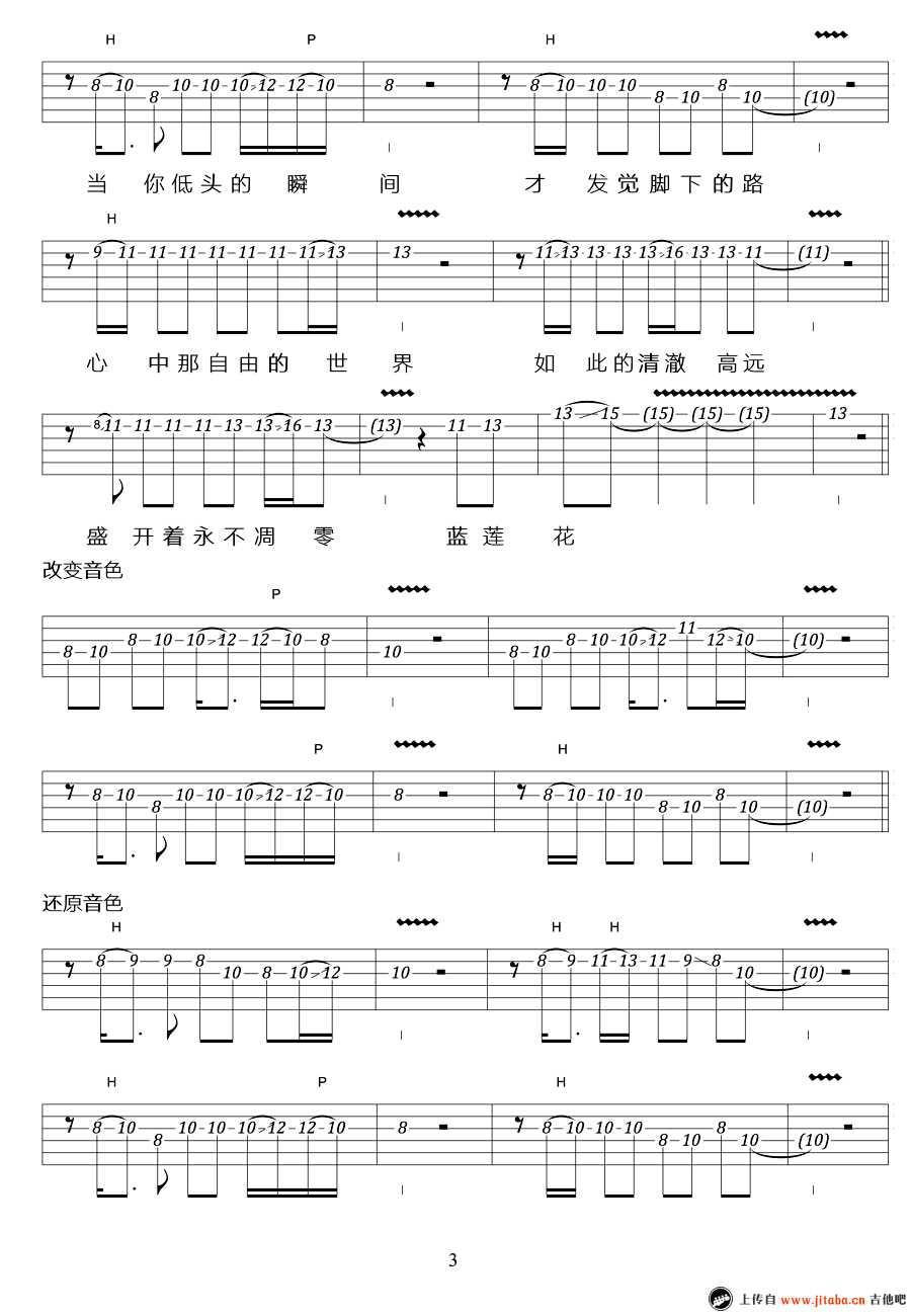 蓝莲花吉他谱SOLO-许巍-高清六线谱完整版3