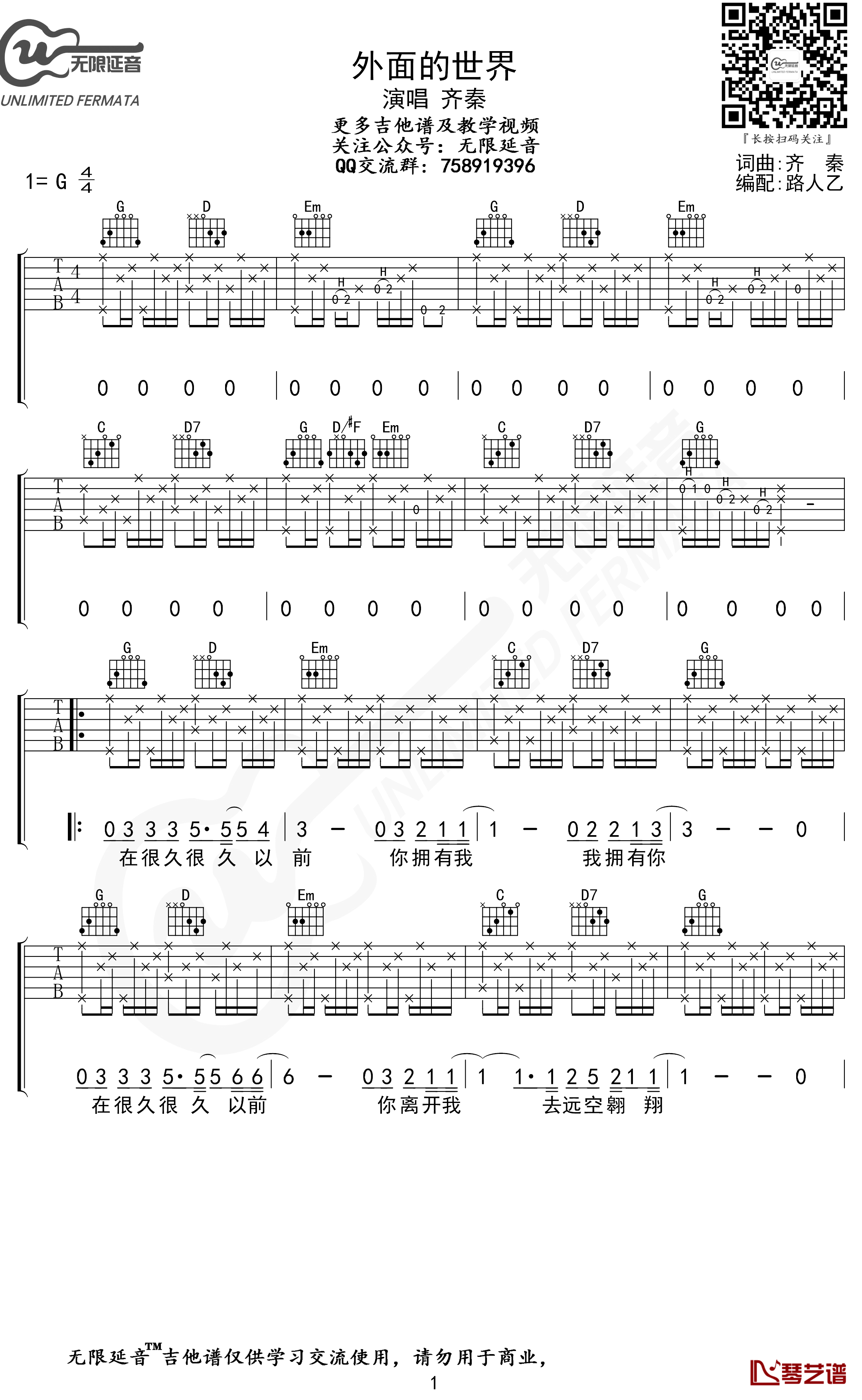 外面的世界吉他谱 齐秦 G调六线谱 无限延音编配1