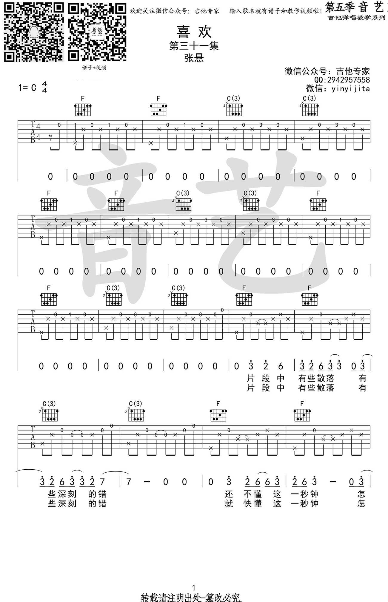 《喜欢》吉他谱-C调弹唱谱-图片谱高清版-张悬1