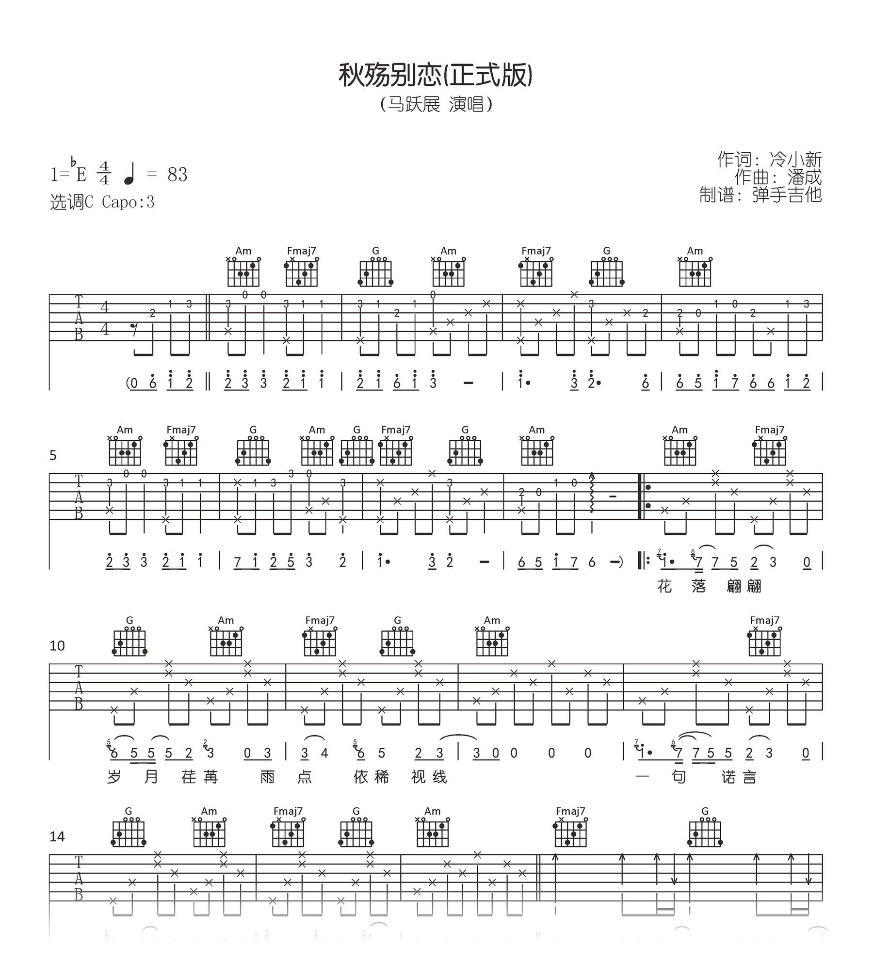 秋殇别恋吉他谱c调图片