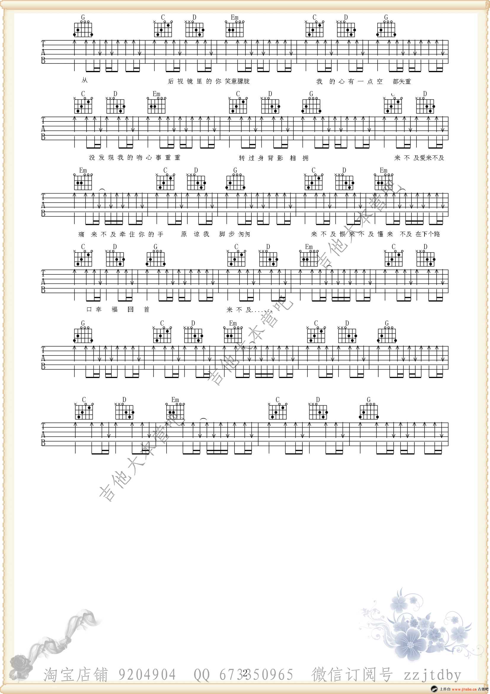 《来不及》吉他谱-弹唱谱-高清版图片谱-刘瑞琦2