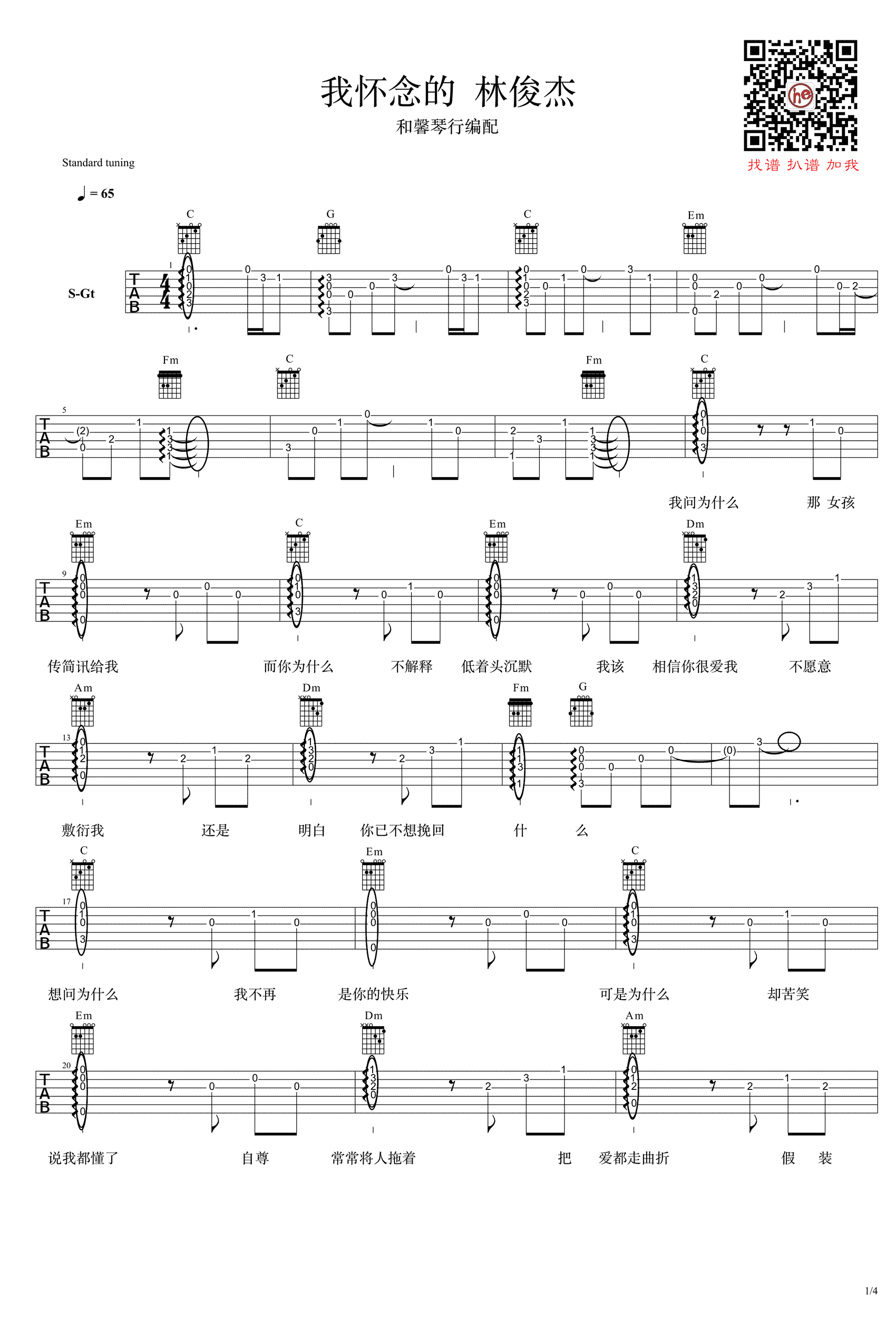 我怀念的吉他谱-林俊杰-高清弹唱谱-图片谱高清版1