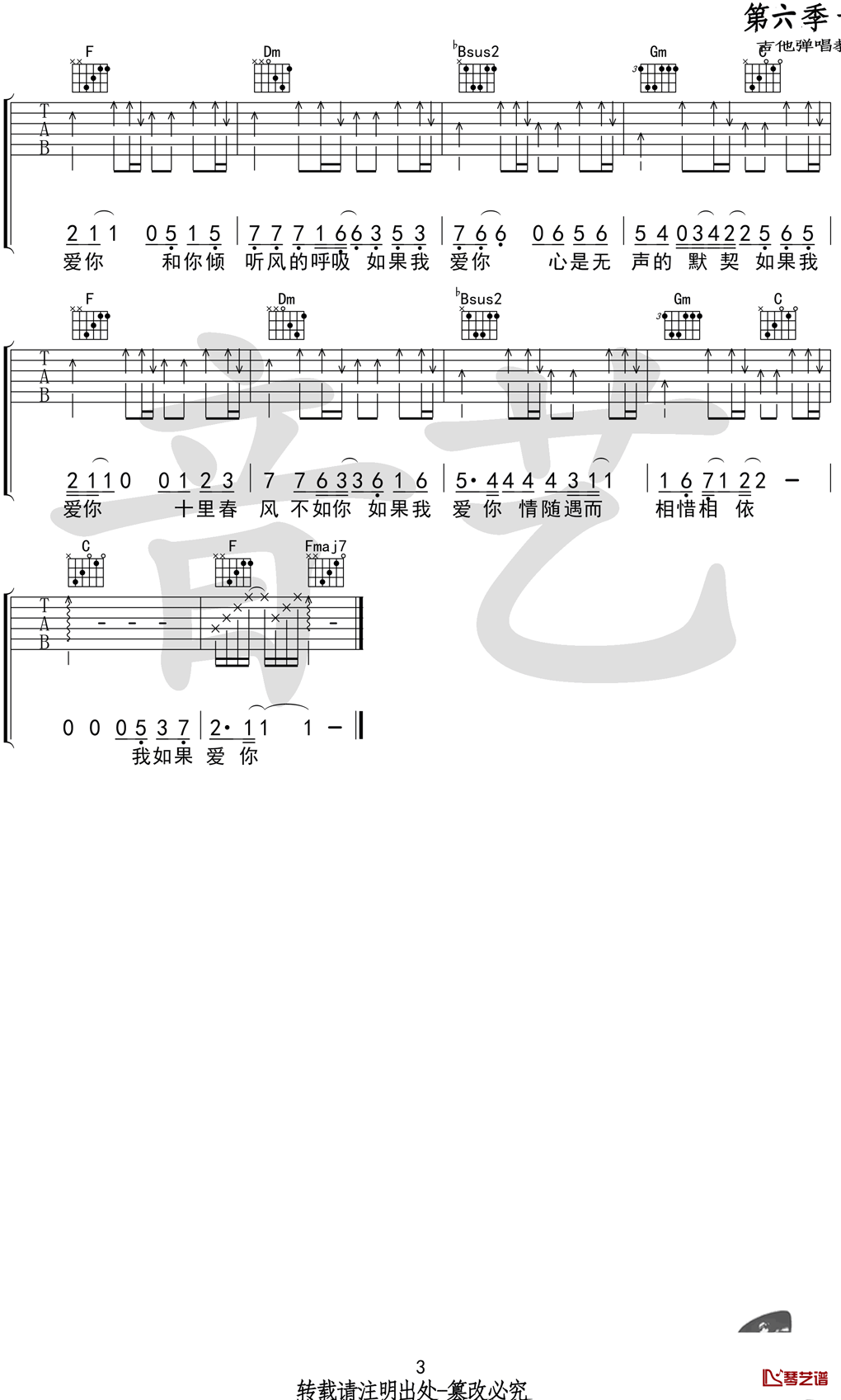 如果我爱你吉他谱 周冬雨/张一山 F调弹唱谱3