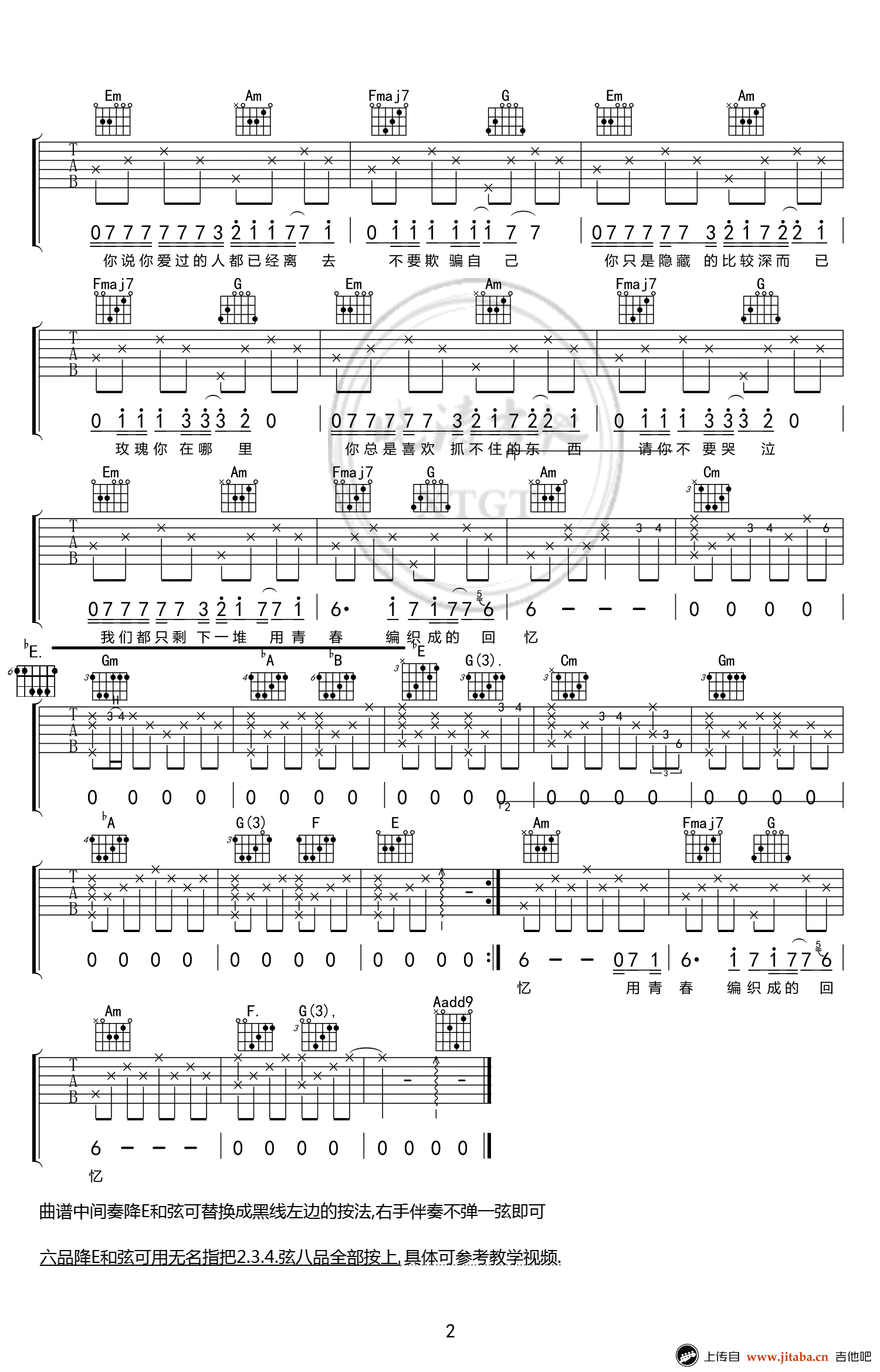 贰佰《玫瑰》吉他谱-C调高清弹唱谱-吉他教学示范2