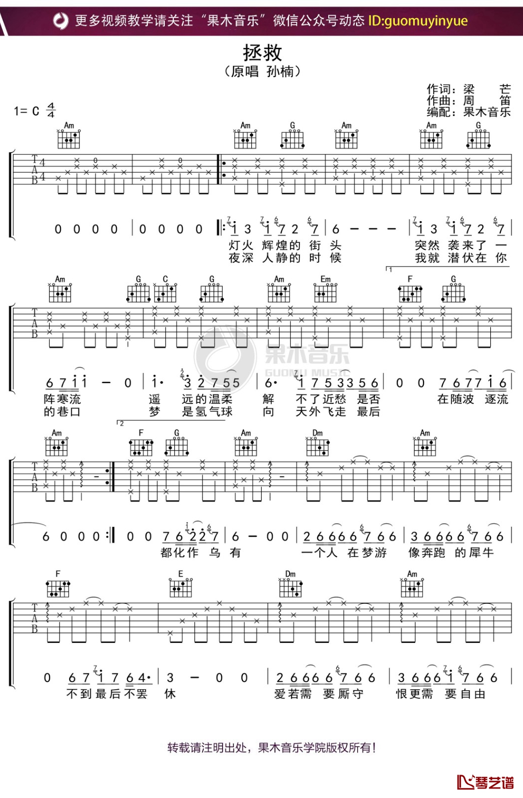 孙楠《拯救》吉他谱 C调弹唱六线谱1