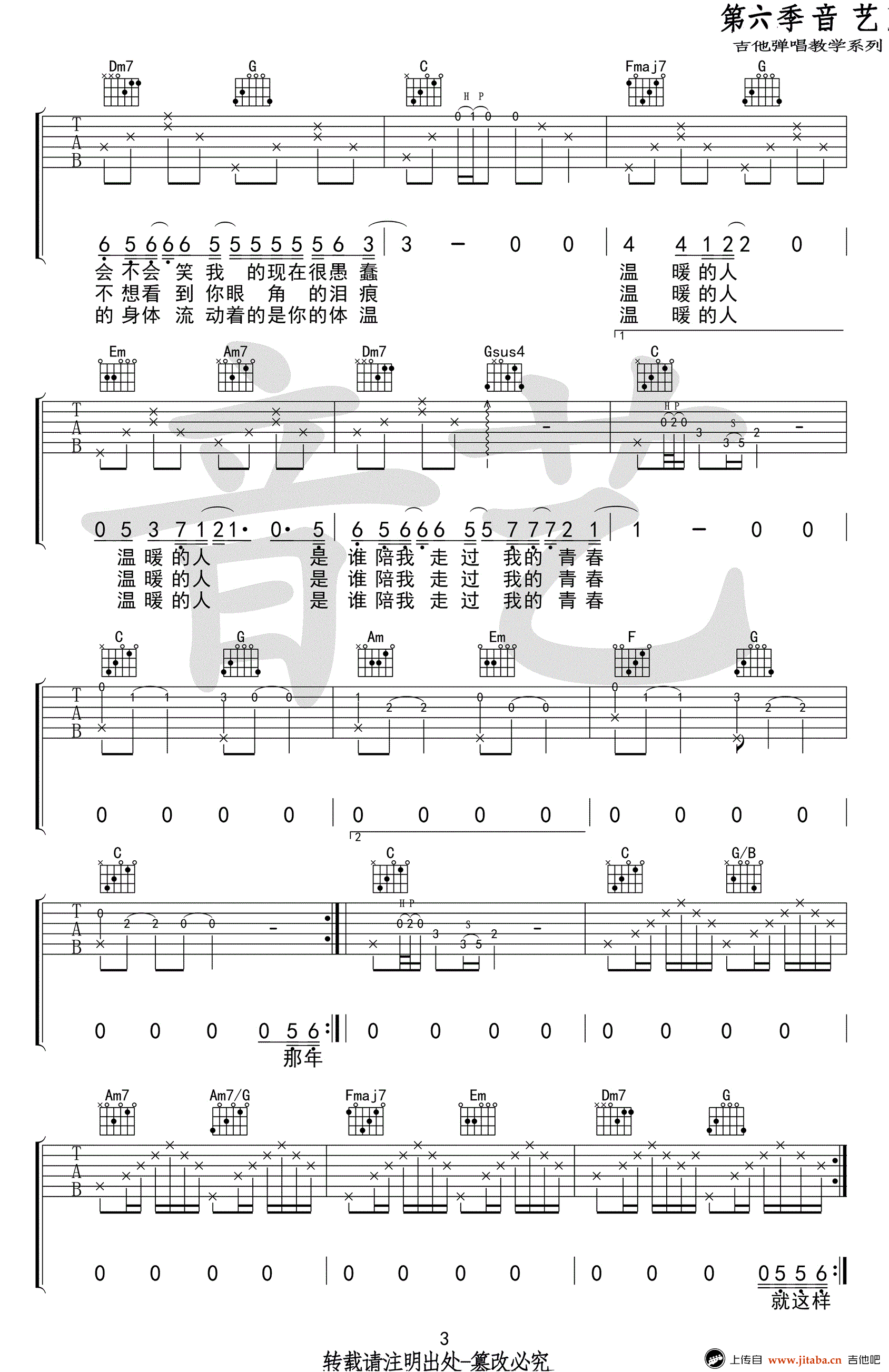 温暖的人吉他谱-齐一-C调弹唱谱-温暖的人六线谱3