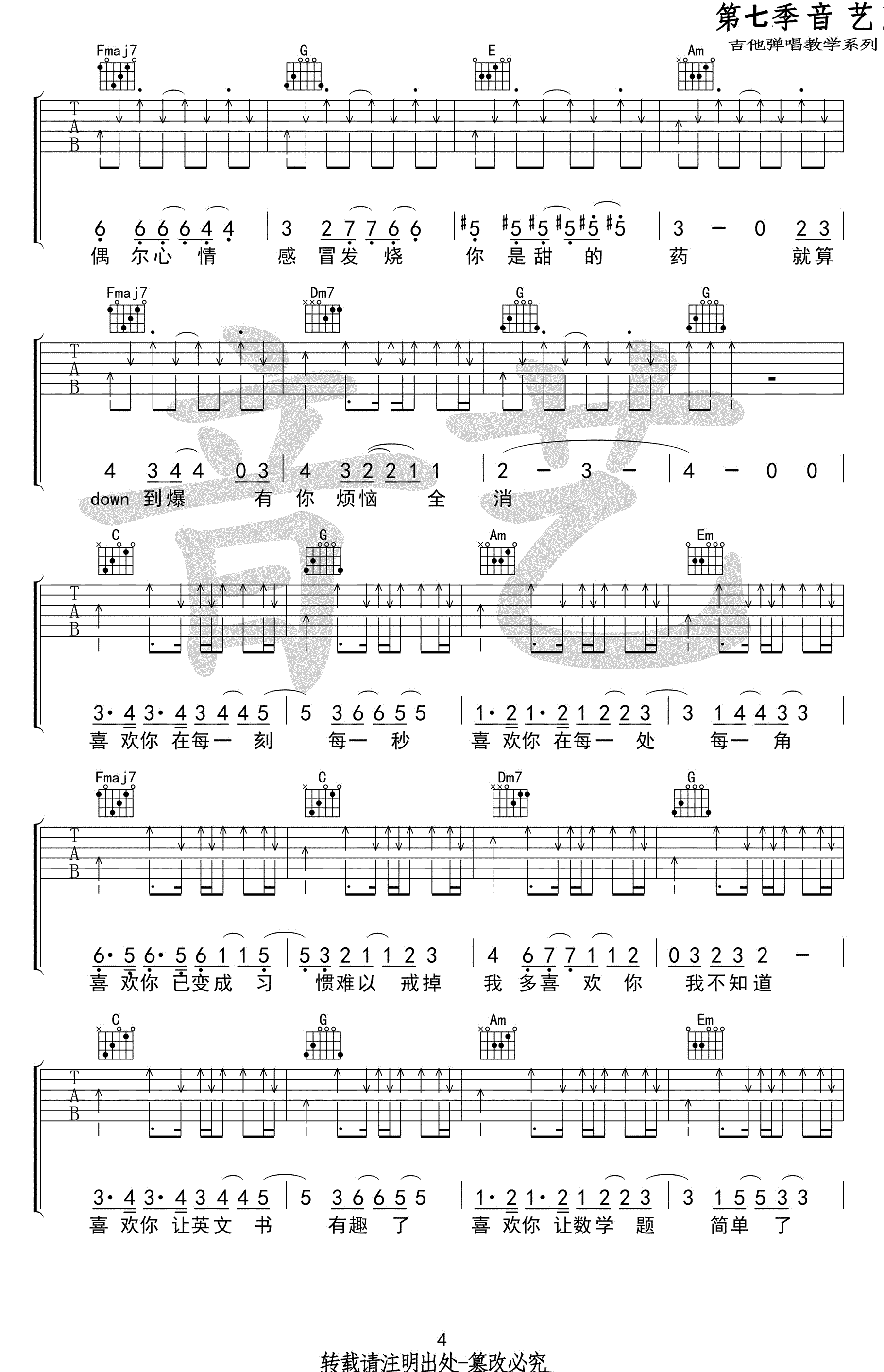 我多喜欢你你会知道吉他谱-王俊琪《小美好》主题曲-C调弹唱谱4