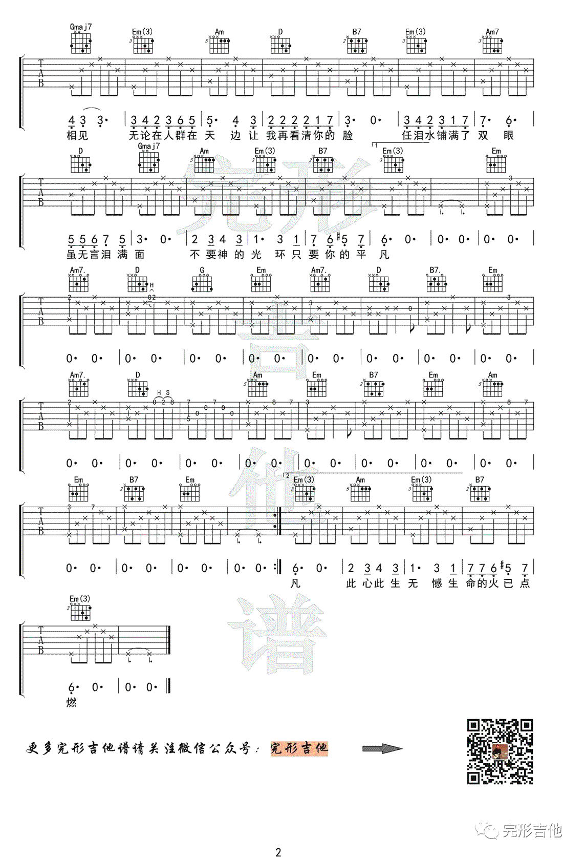 只要平凡吉他谱-张杰/张碧晨-吉他弹唱示范视频2