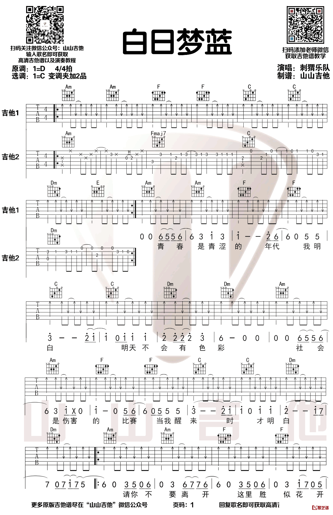 白日梦蓝吉他谱 刺猬乐队 C调1