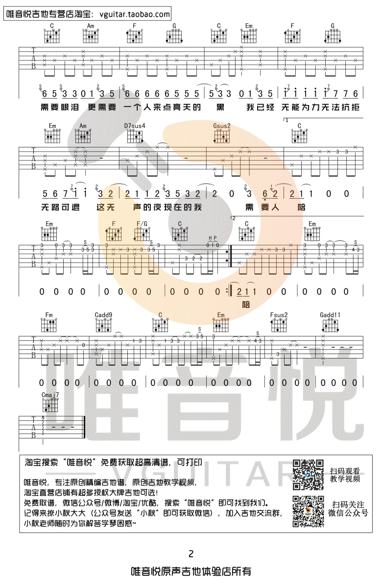 需要人陪吉他谱-王力宏-C调弹唱谱-西虹市首富插曲2