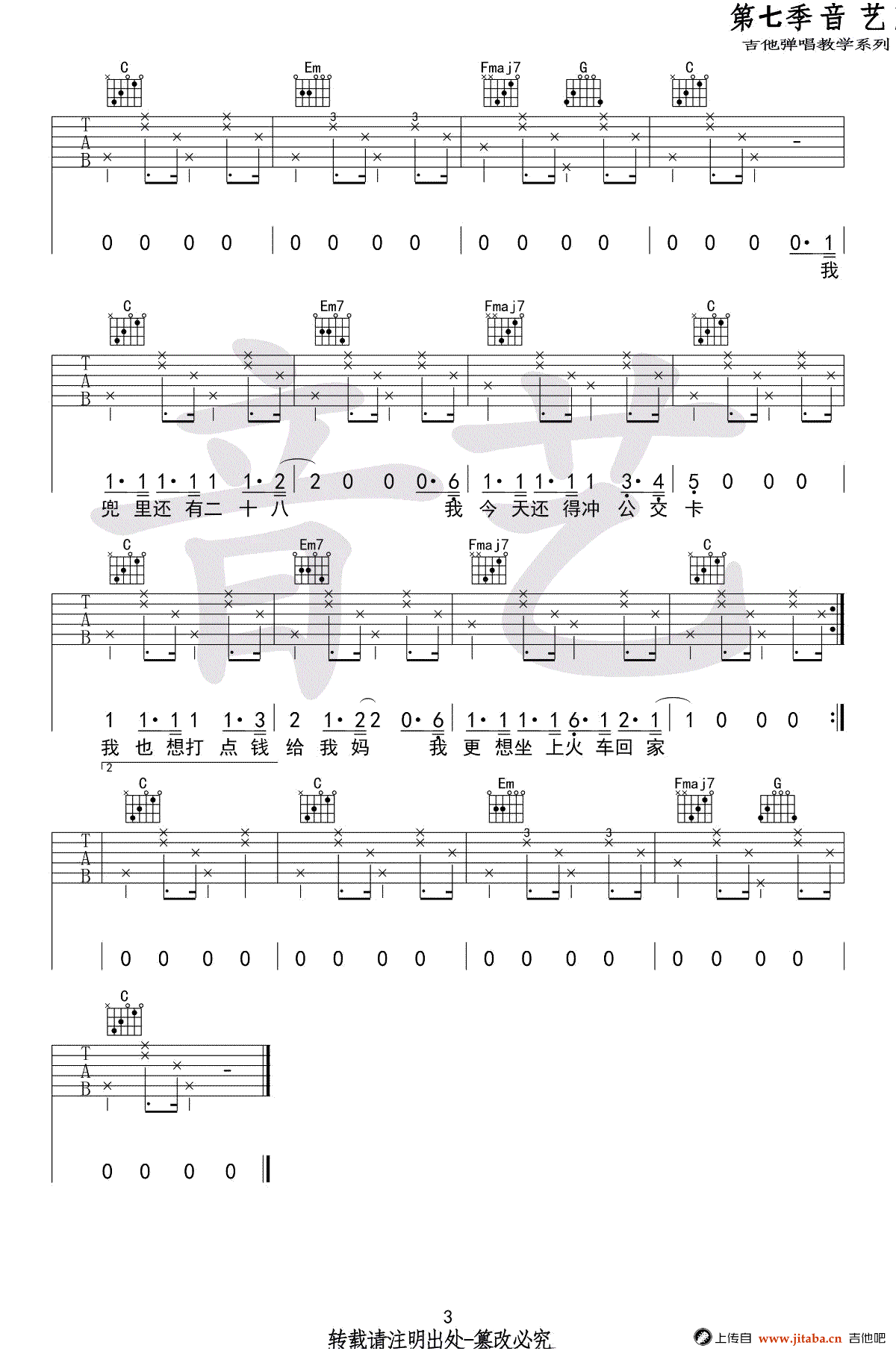 我总是没钱吉他谱-花粥-C调弹唱谱-艺音版-高清六线谱3