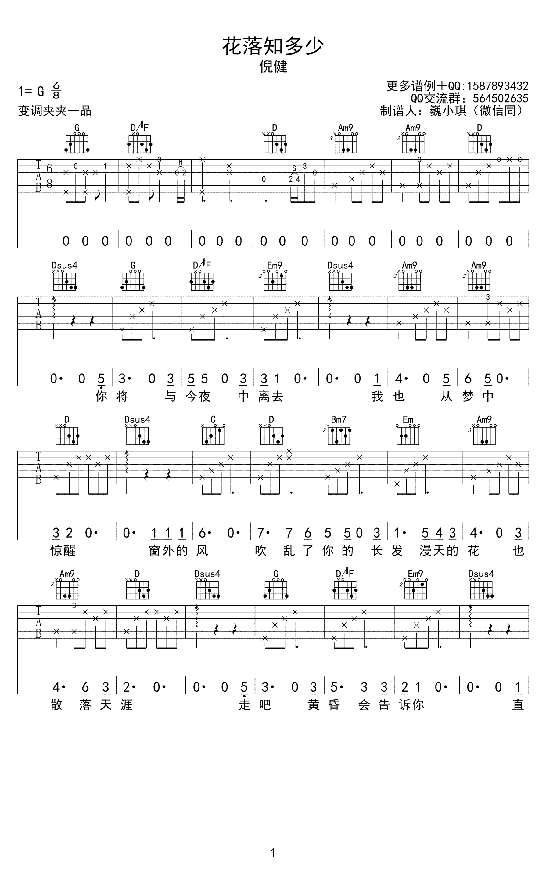 花落知多少吉他谱 G调弹唱谱 倪健1