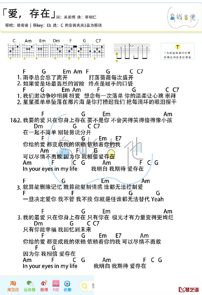 爱存在吉他谱 魏奇奇3