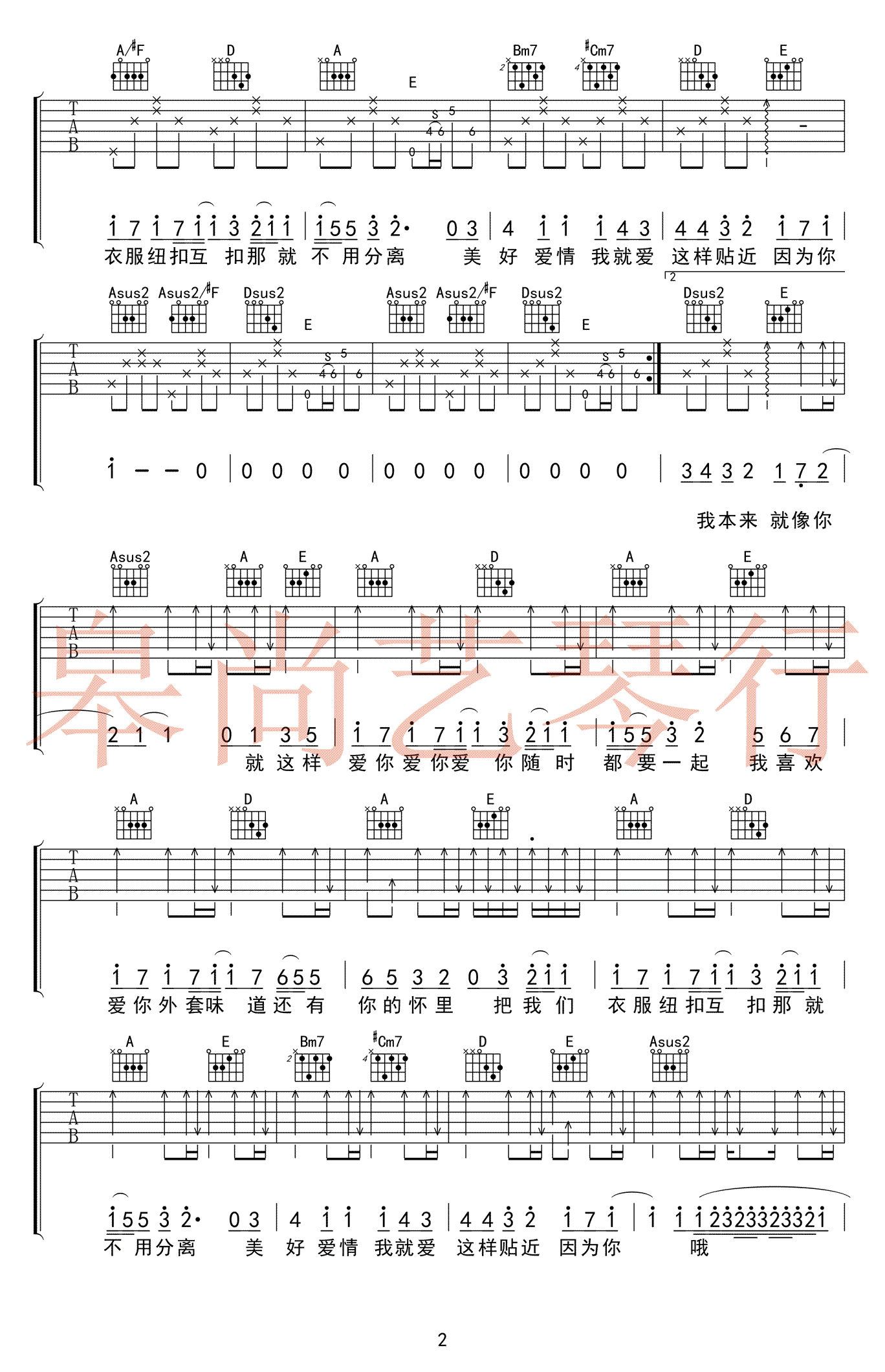 爱你吉他谱-陈芳语/陈以桐《爱你》六线谱-高清弹唱谱2