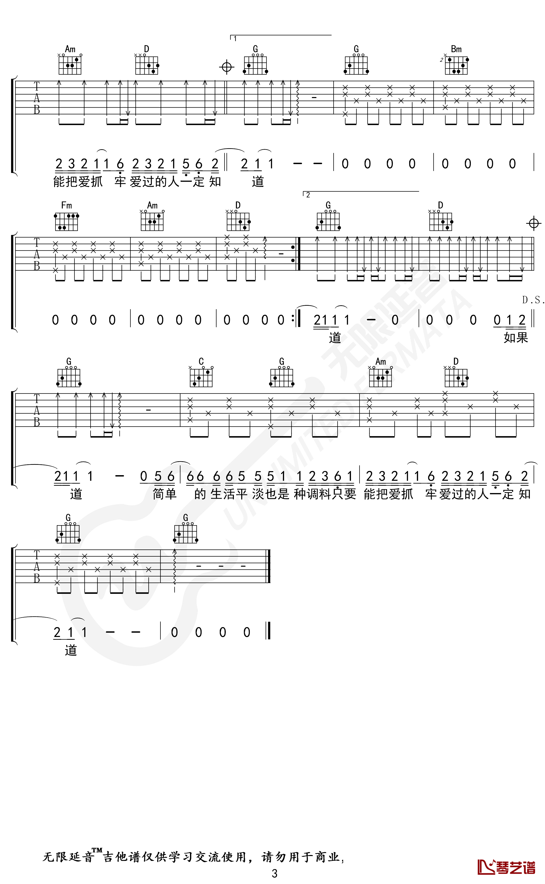 这就是爱情吉他谱 G调弹唱谱 李代沫 无限延音编配3