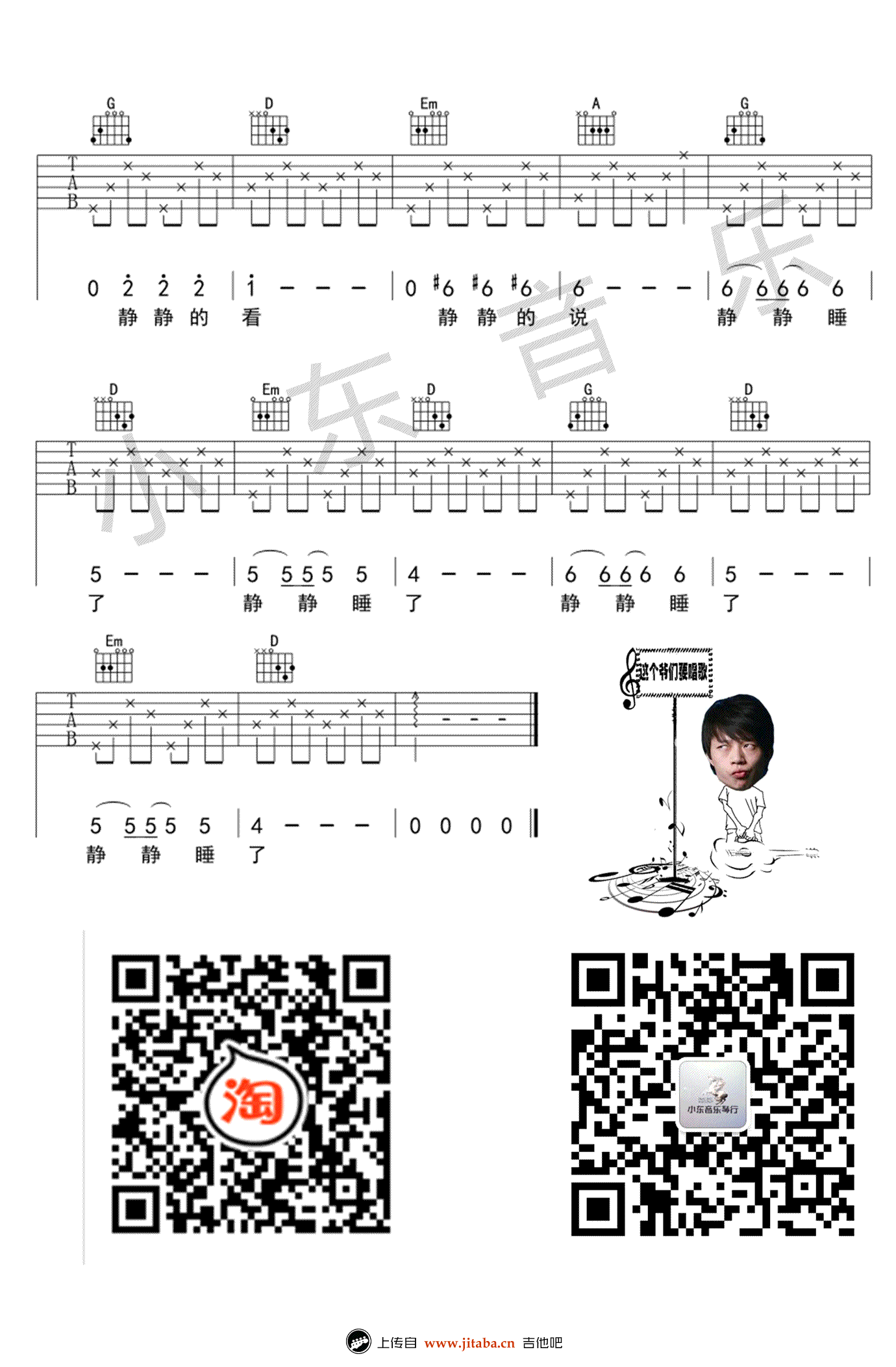 静下来吉他谱 D调原版 赵雷4