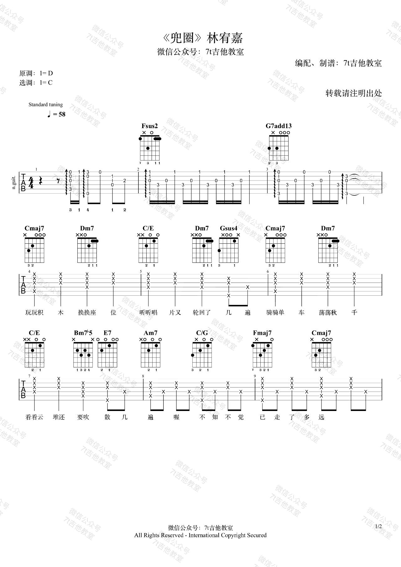 兜圈吉他谱_林宥嘉_C调六线谱_吉他弹唱演示1