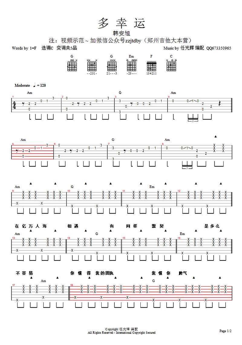 多幸运吉他谱 韩安旭 多幸运吉他弹唱谱1