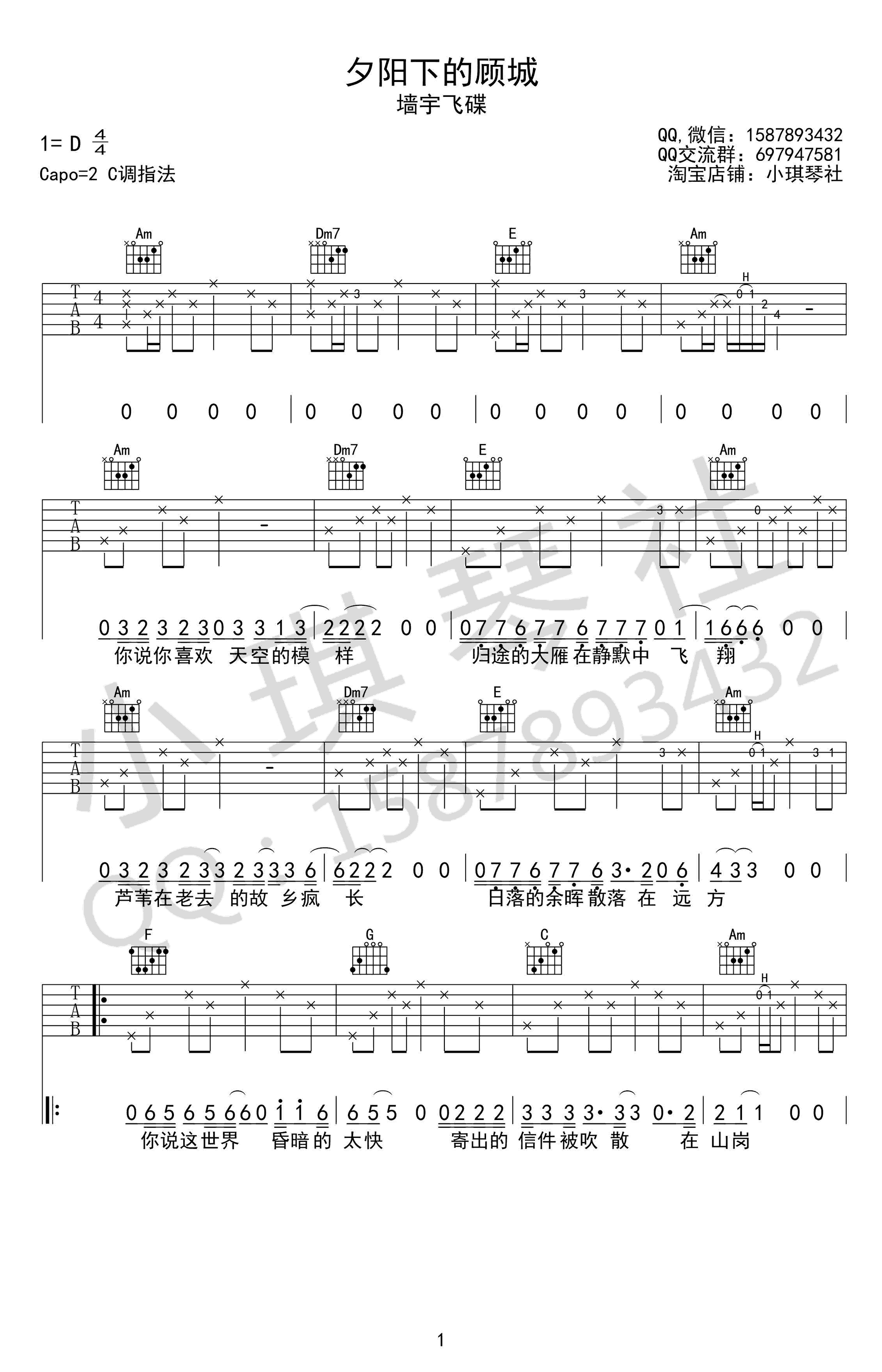 夕阳下的顾城吉他谱-墙宇飞蝶-C调指法-高清六线谱1