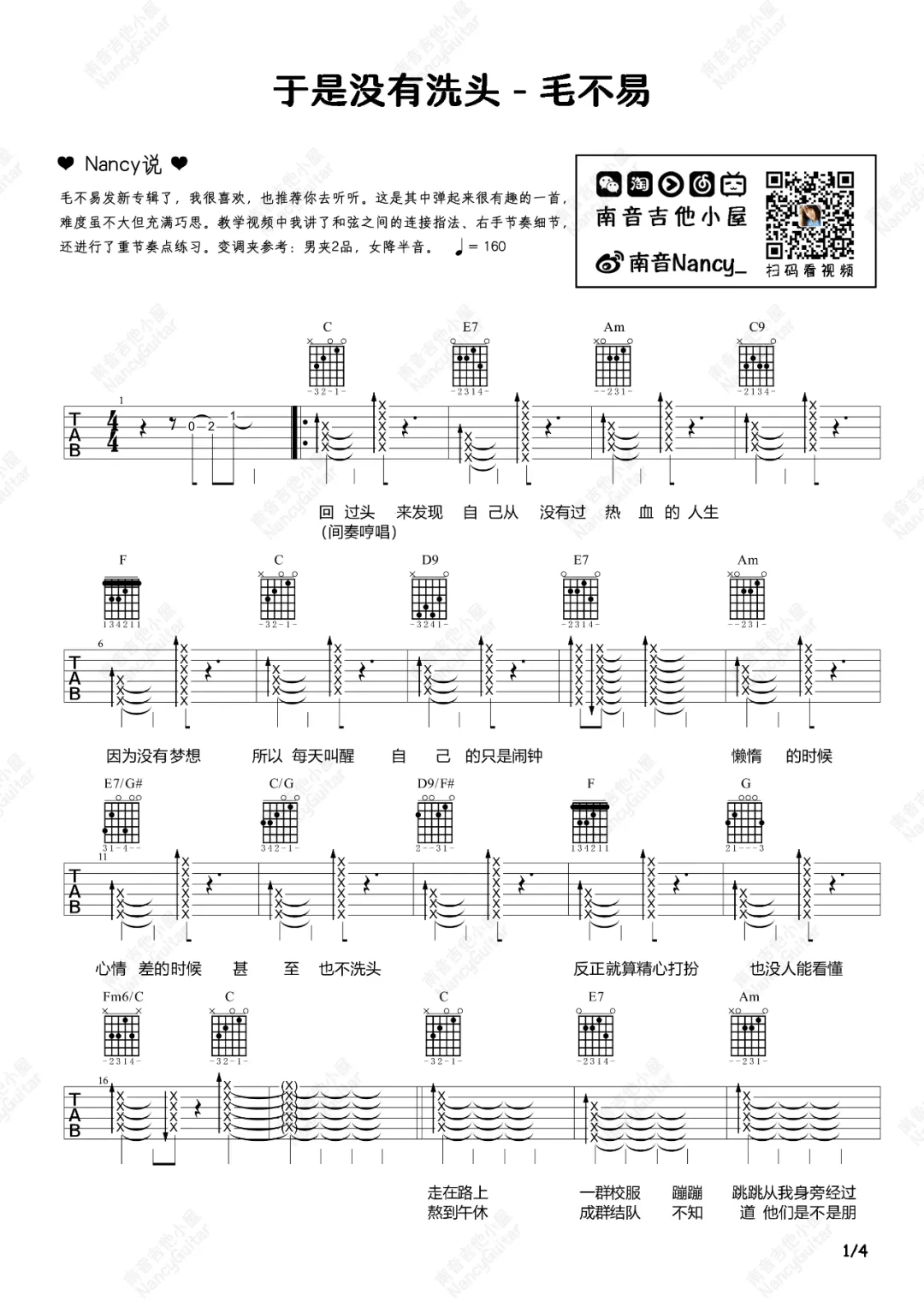 《 于是没有洗头》吉他谱_毛不易_C调六线谱_吉他弹唱教学1