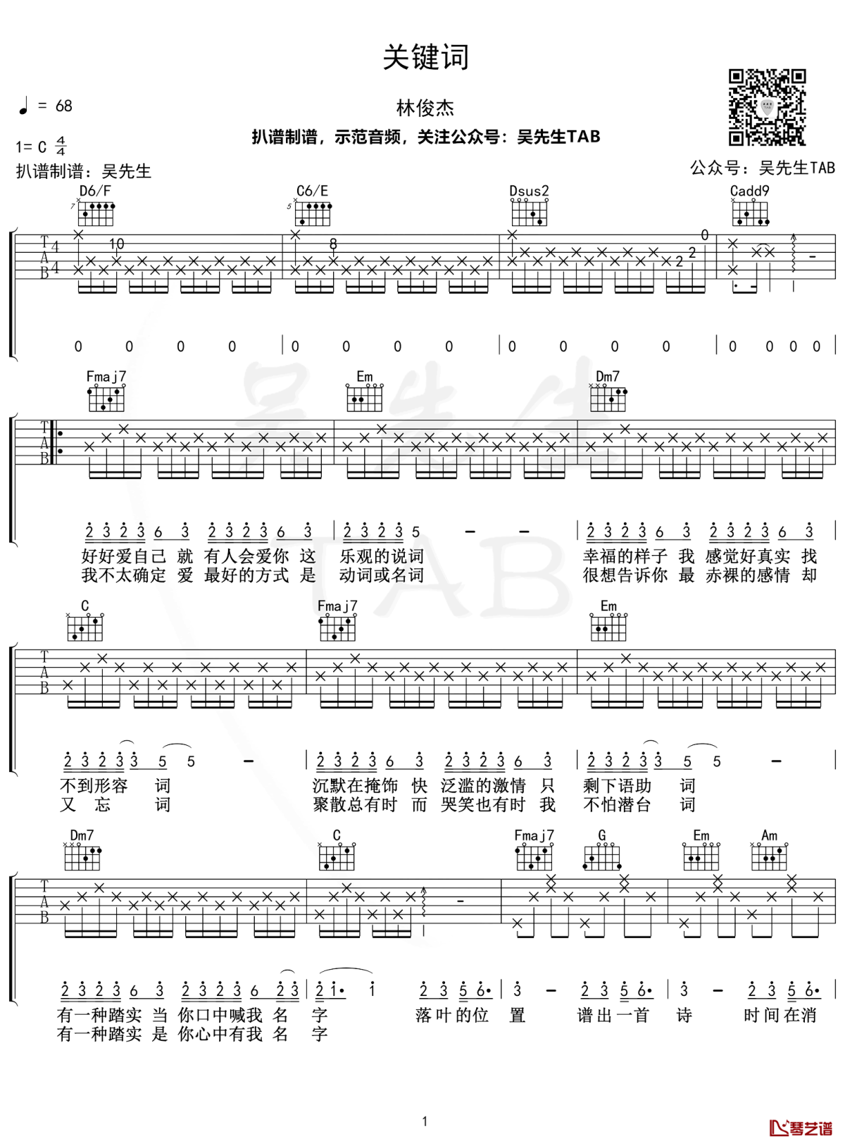 关键词吉他谱 林俊杰 C调弹唱谱【附示范音频】1