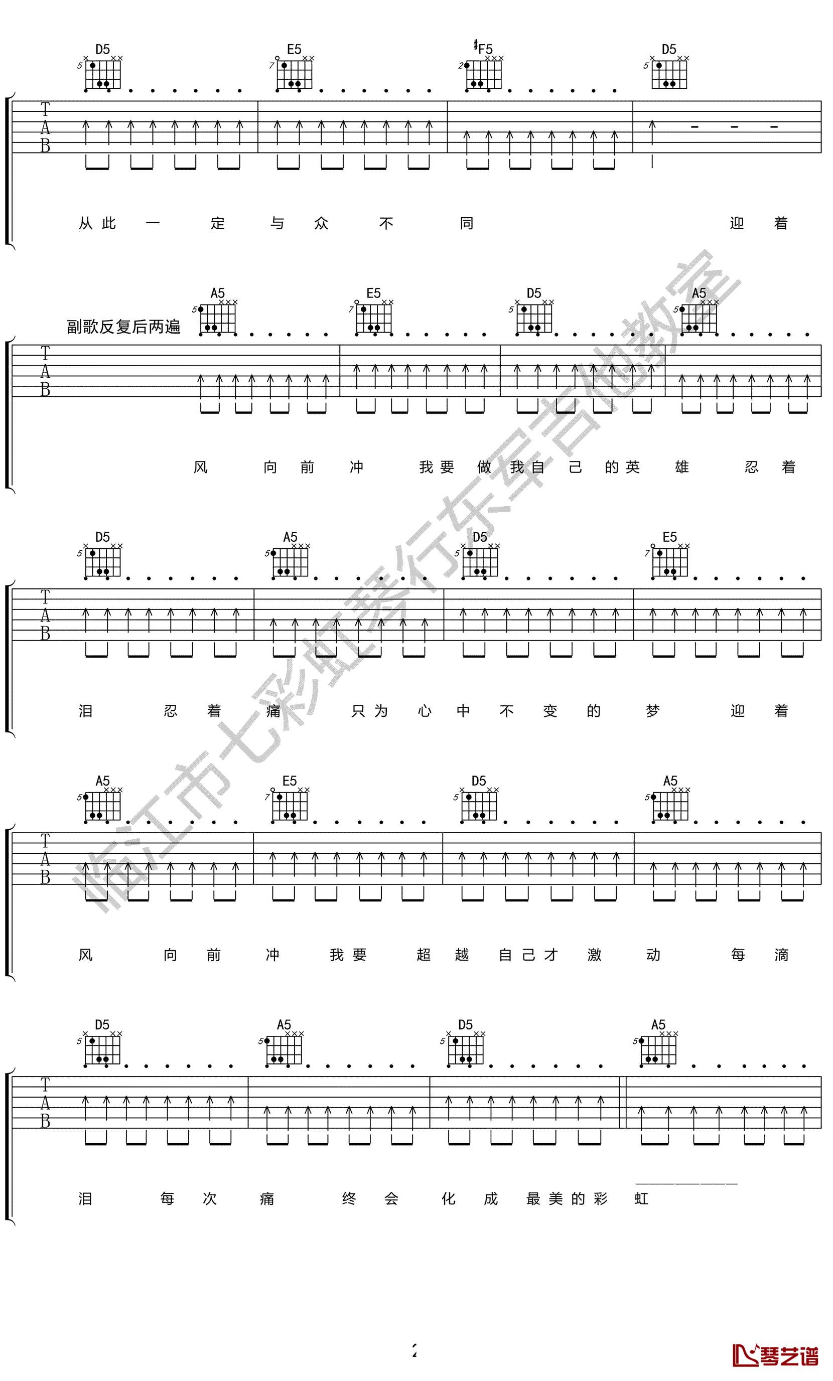 迎着风吉他谱 蓝波 A调原版 弹唱六线谱2