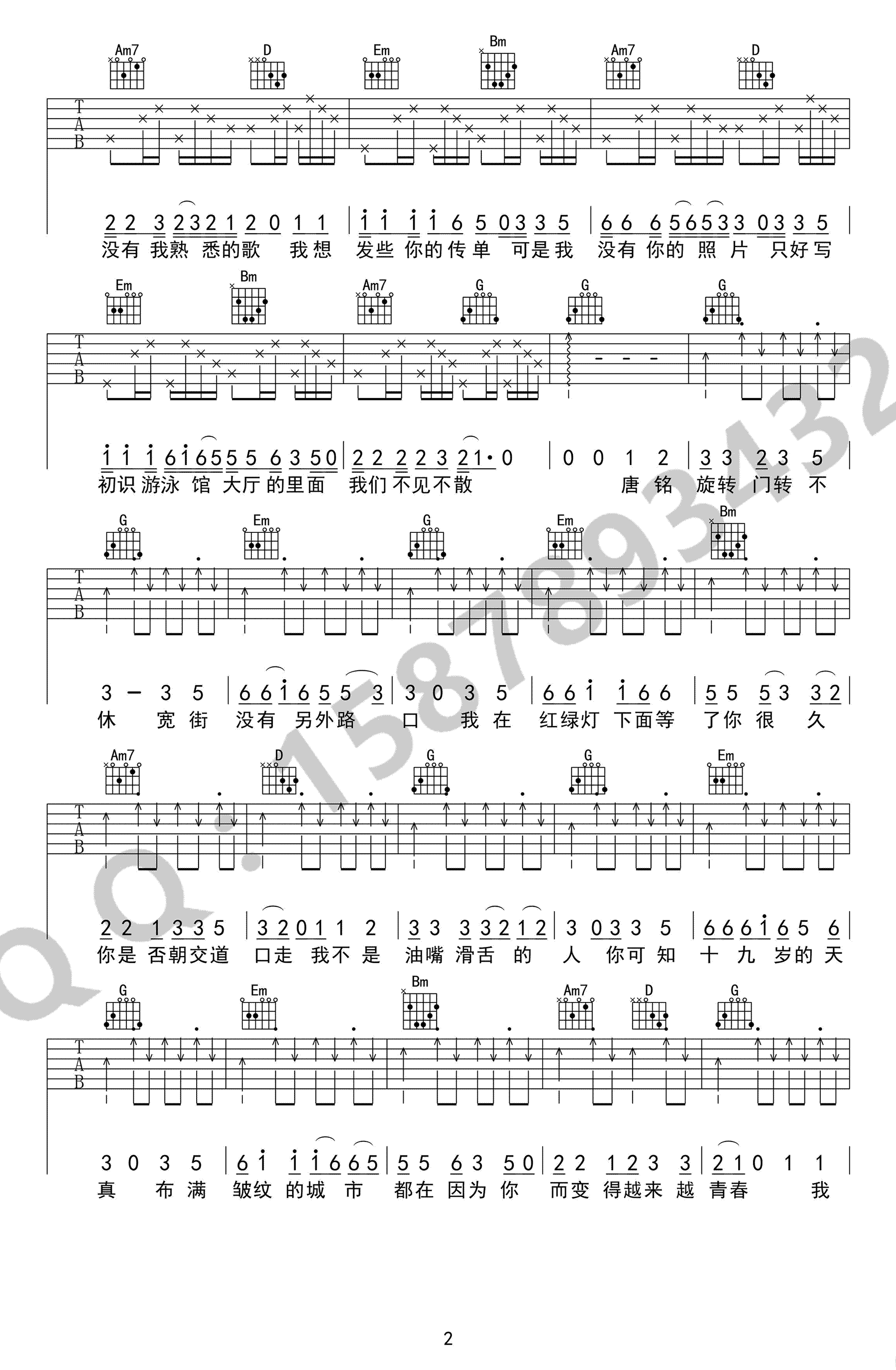 十九岁吉他谱-G调弹唱谱-赵雷《十九岁》六线谱2