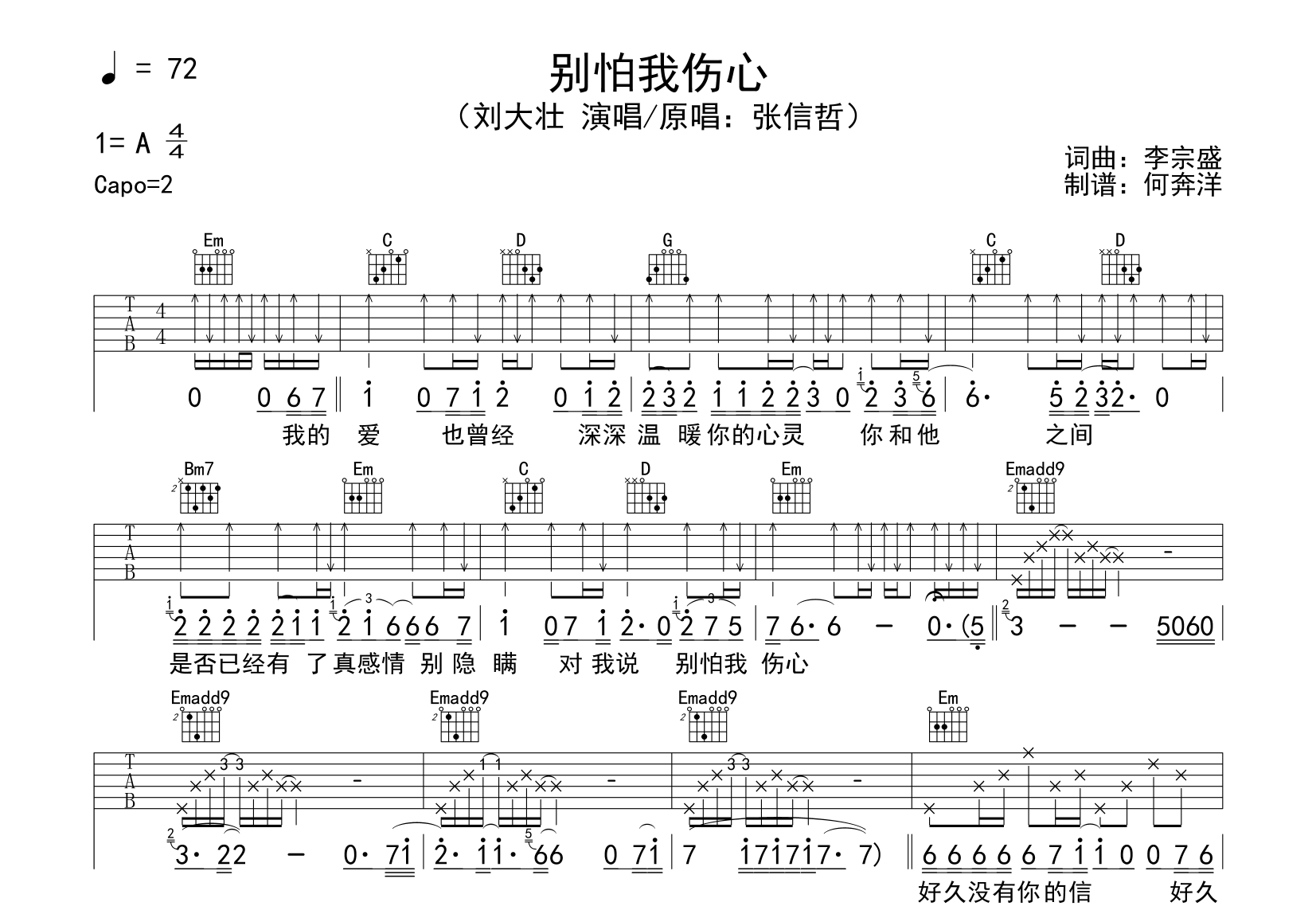 刘大壮《别怕我伤心》吉他谱_G调吉他弹唱谱1