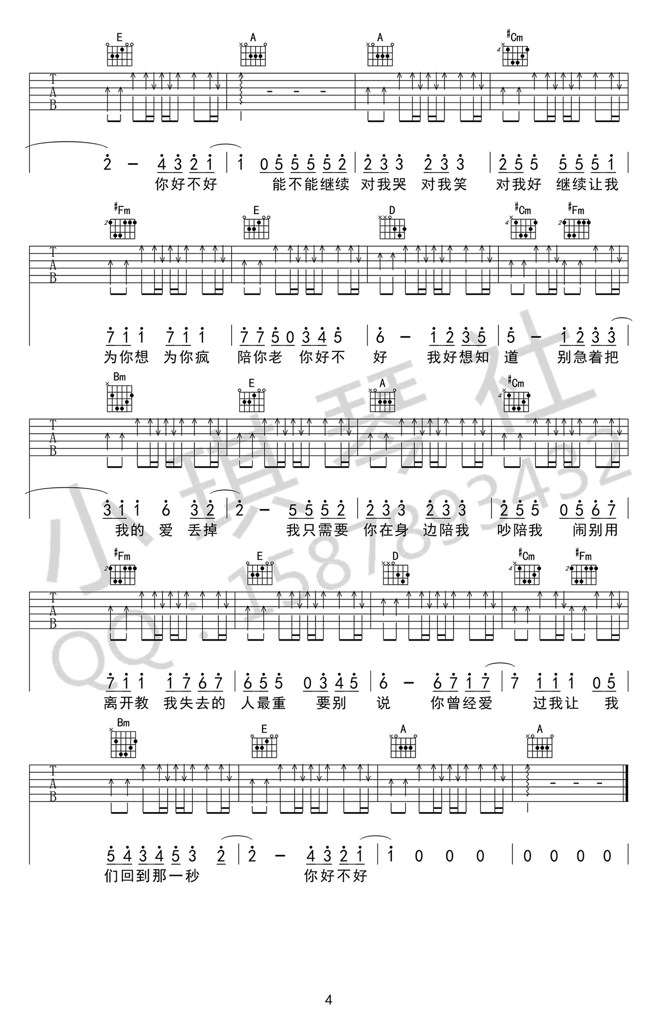 你好不好吉他谱-周兴哲-A调弹唱谱-高清图片谱4