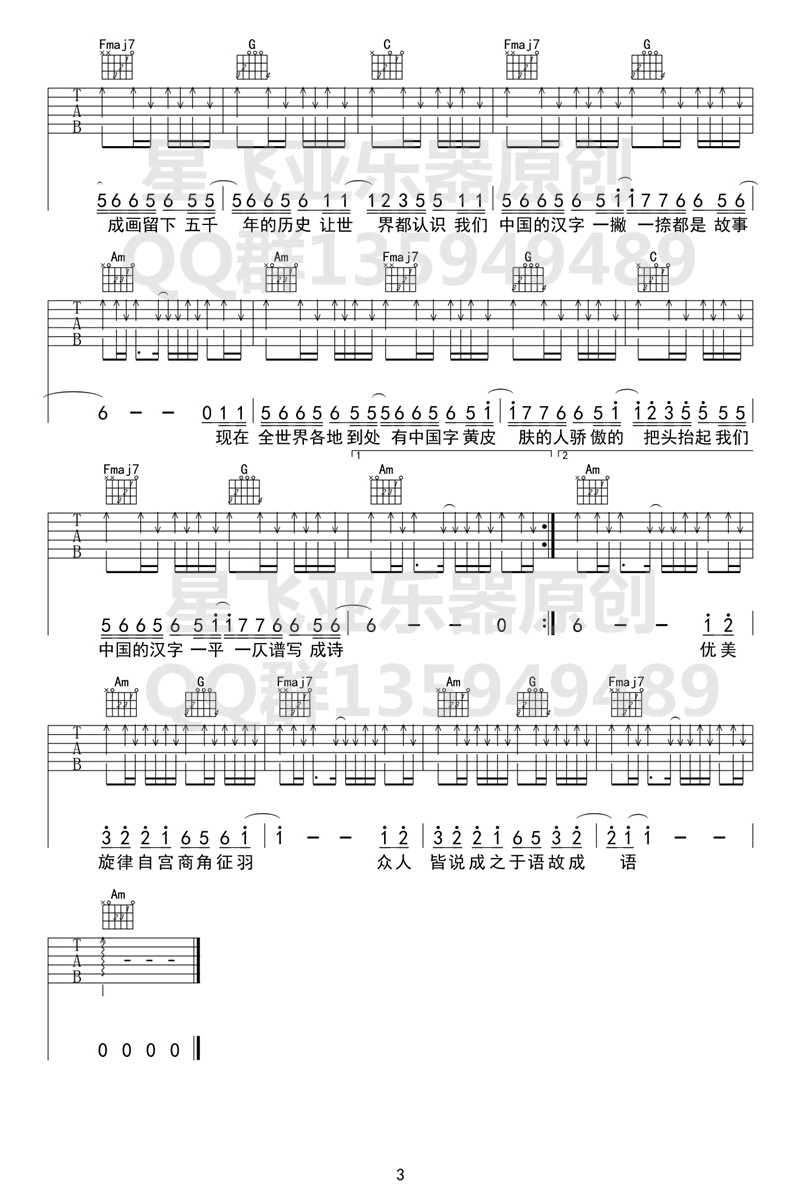 生僻字吉他谱 C调弹唱谱 陈柯宇 抖音热门歌曲3