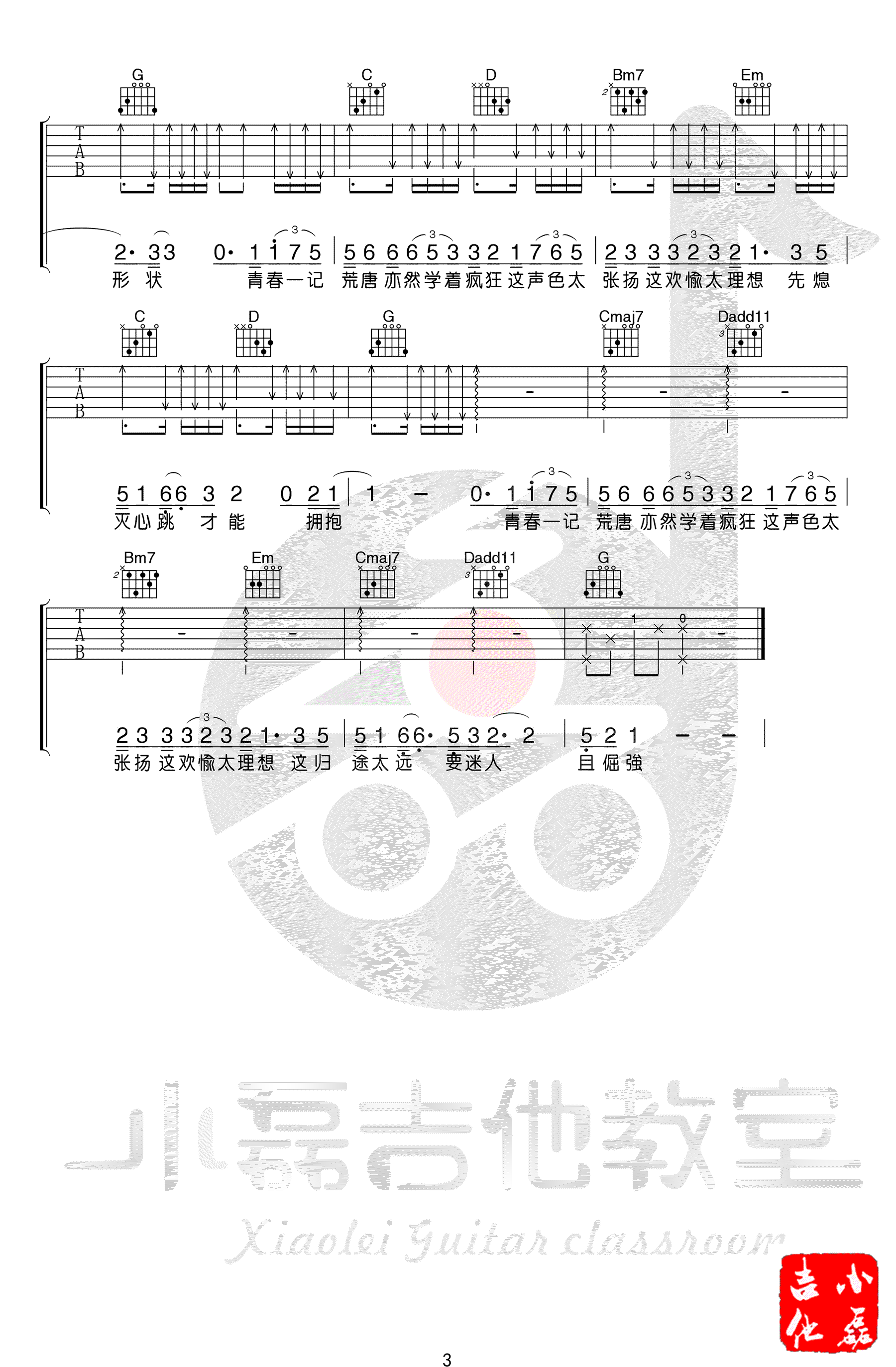 白羊吉他谱-C调-徐秉龙《白羊》吉他弹唱+教学视频3