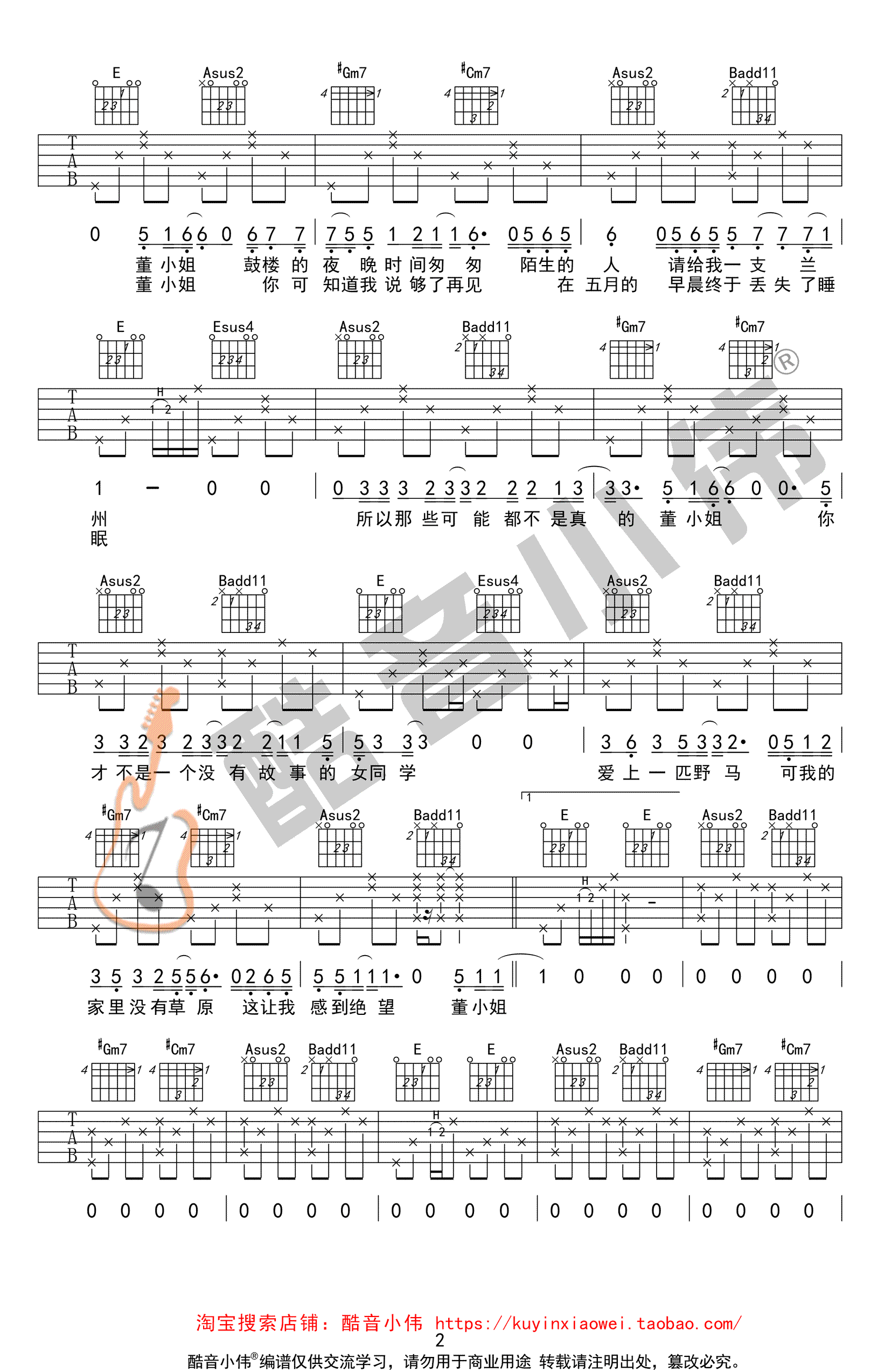 董小姐吉他谱-吉他弹唱教学(E调中级版)-高清图片谱2