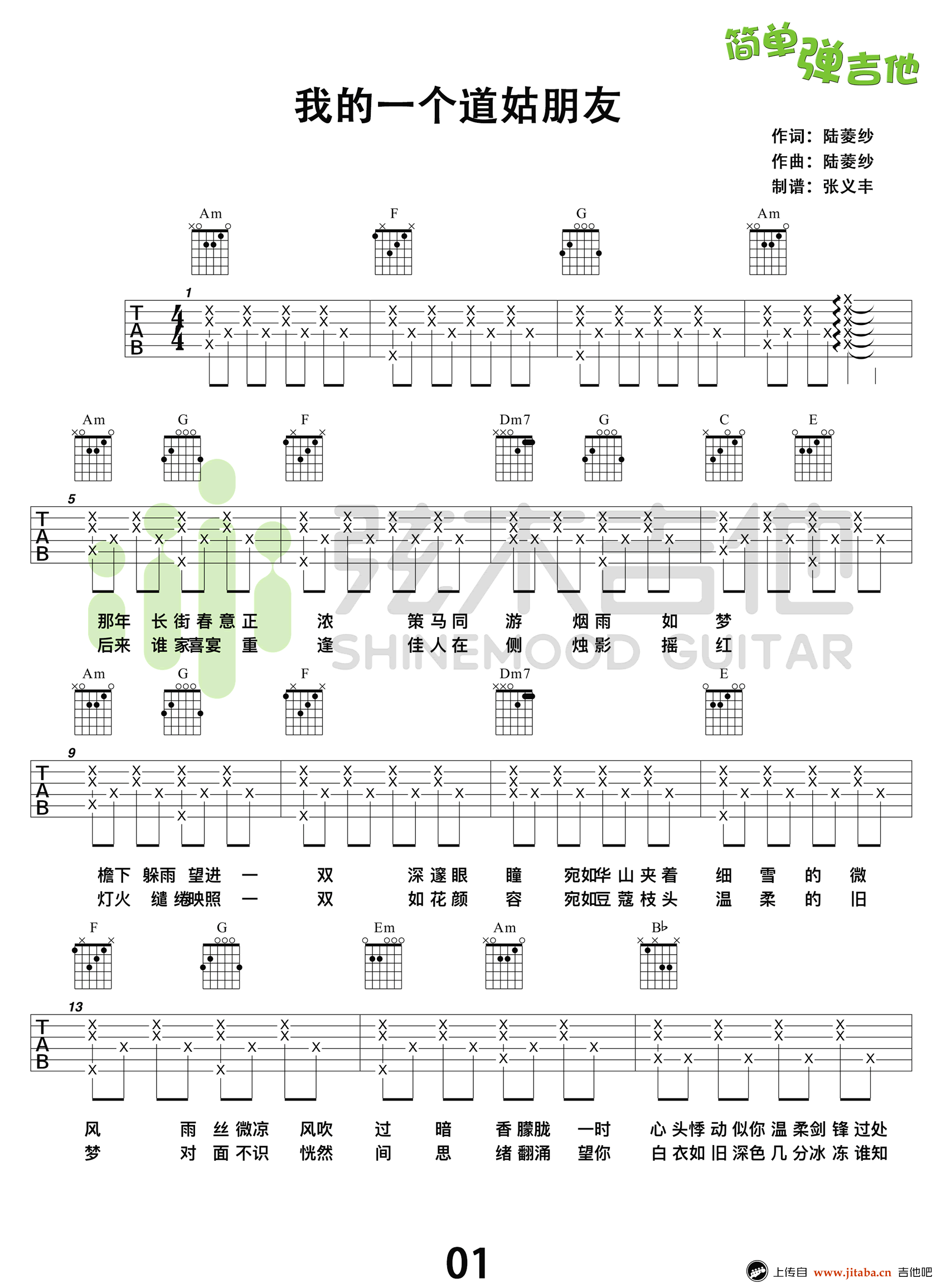 我的一个道姑朋友吉他谱-双笙/以冬-简单弹吉他-教学演示1