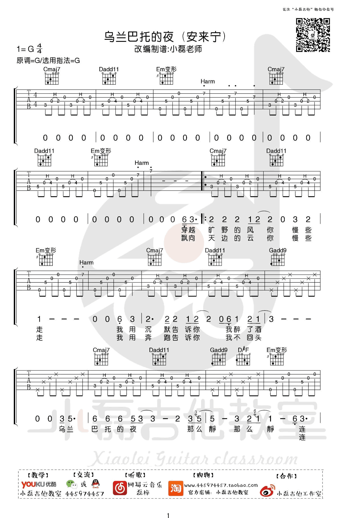 乌兰巴托的夜吉他谱-安来宁版本-G调弹唱教学视频1