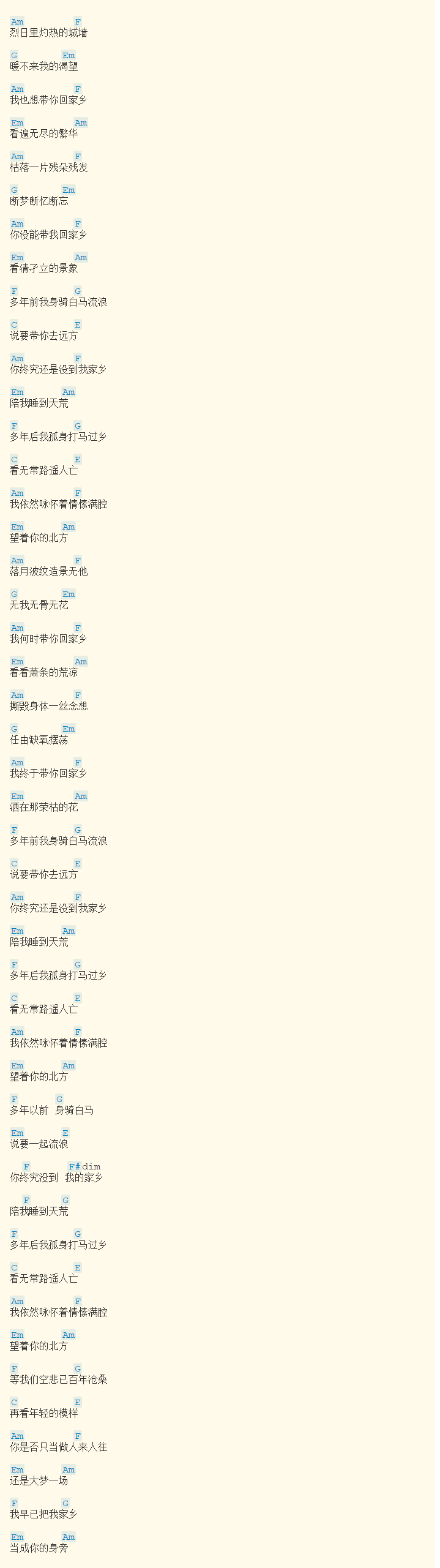 无骨无花无我无他吉他谱_尚东峰_和弦伴奏谱1