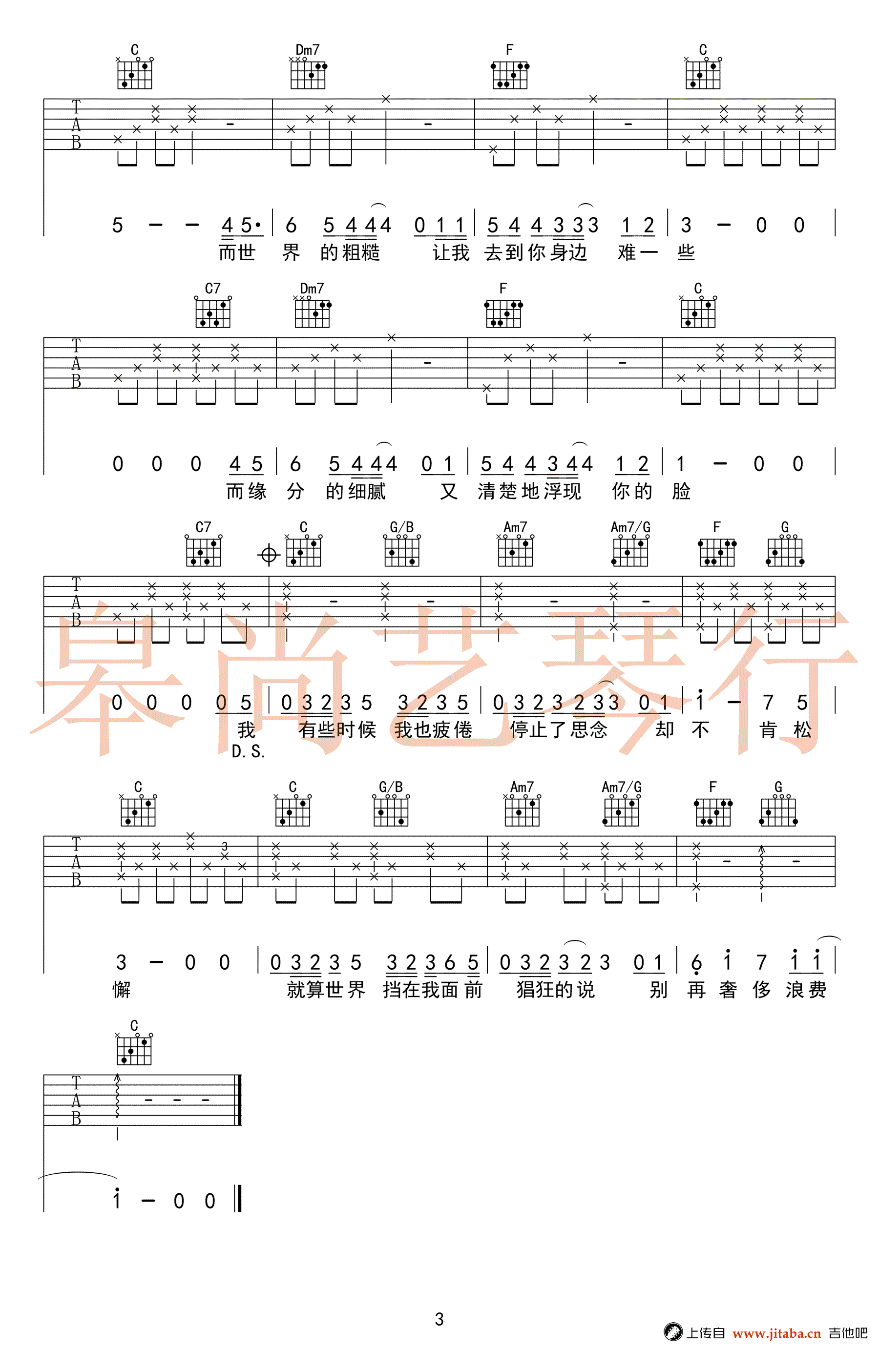 寻人启事吉他谱-徐佳莹-C调六线谱-高清弹唱谱3