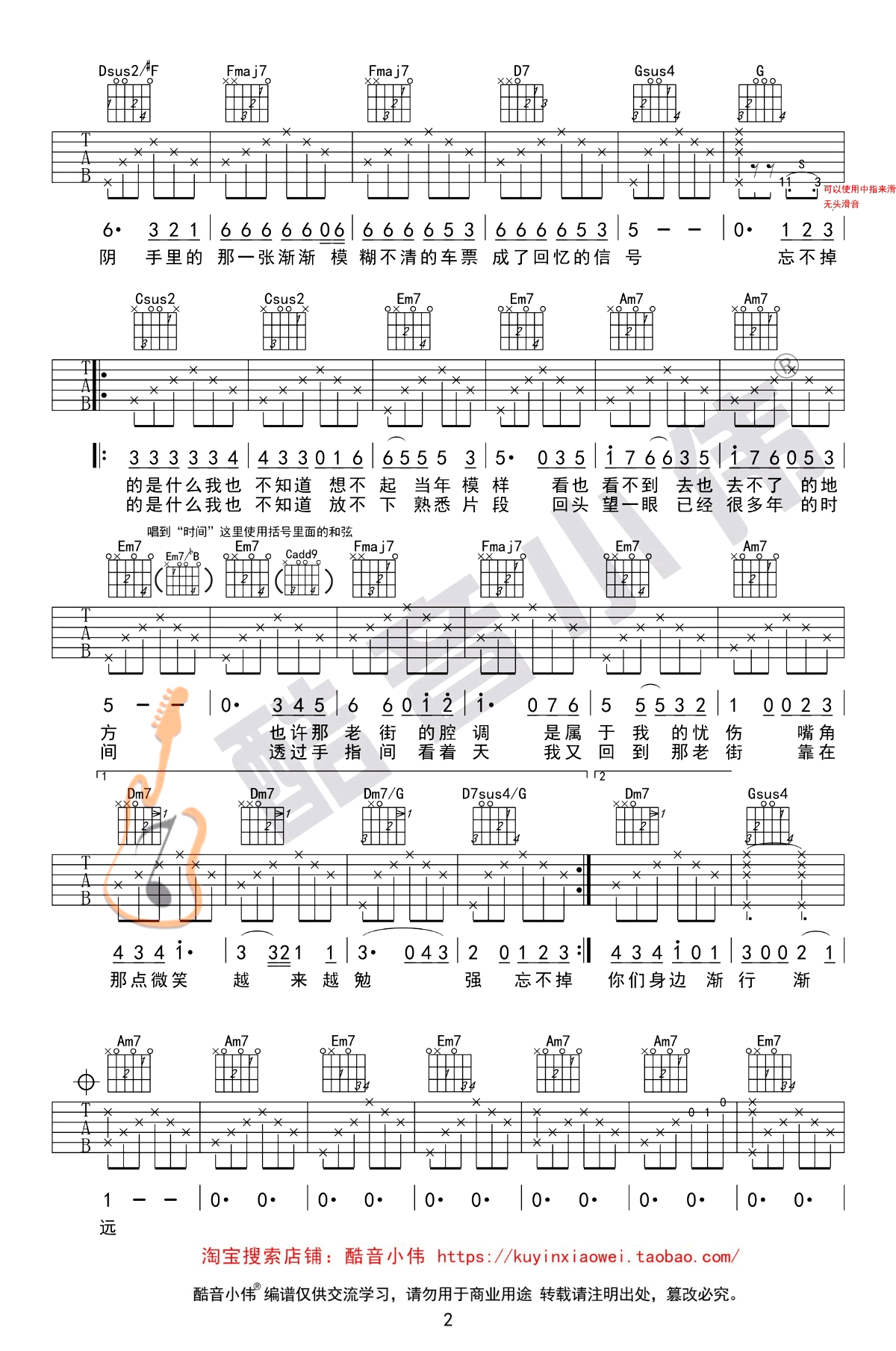 老街吉他谱-C调进阶版-李荣浩《老街》吉他弹唱教学2