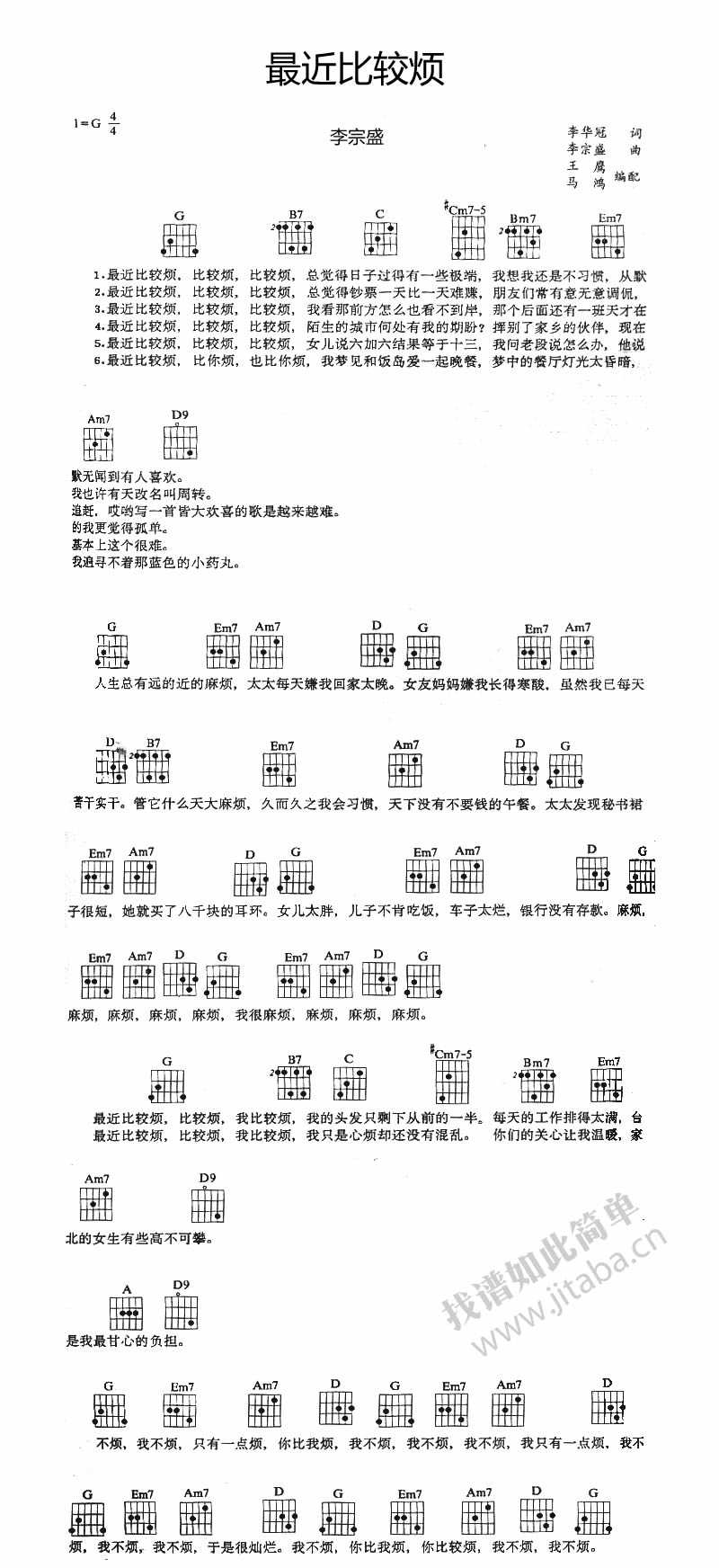 最近比较烦吉他谱-G调指法-李宗盛-和弦图片谱1