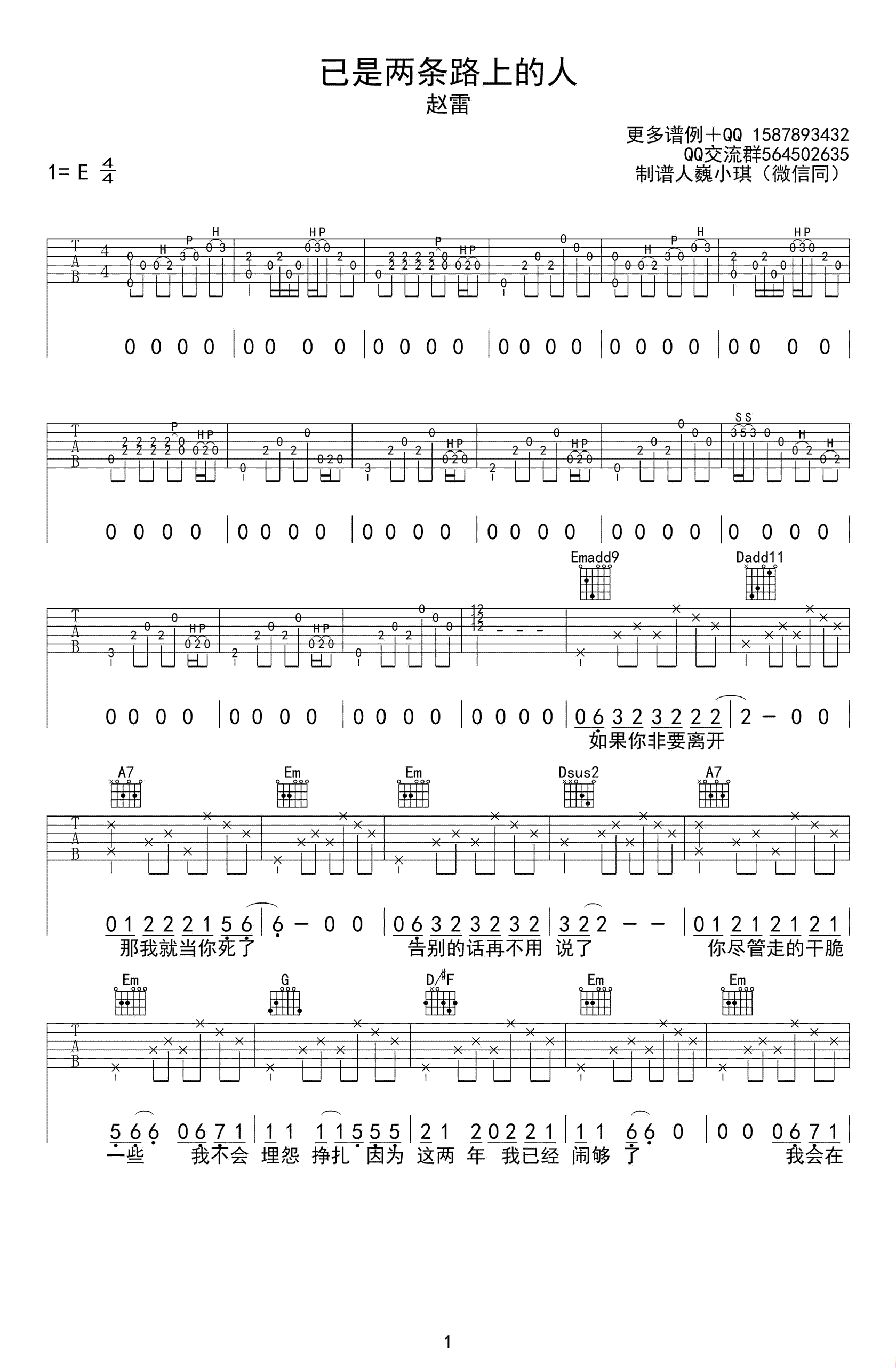 已是两条路上的人吉他谱-赵雷-六线谱弹唱谱1