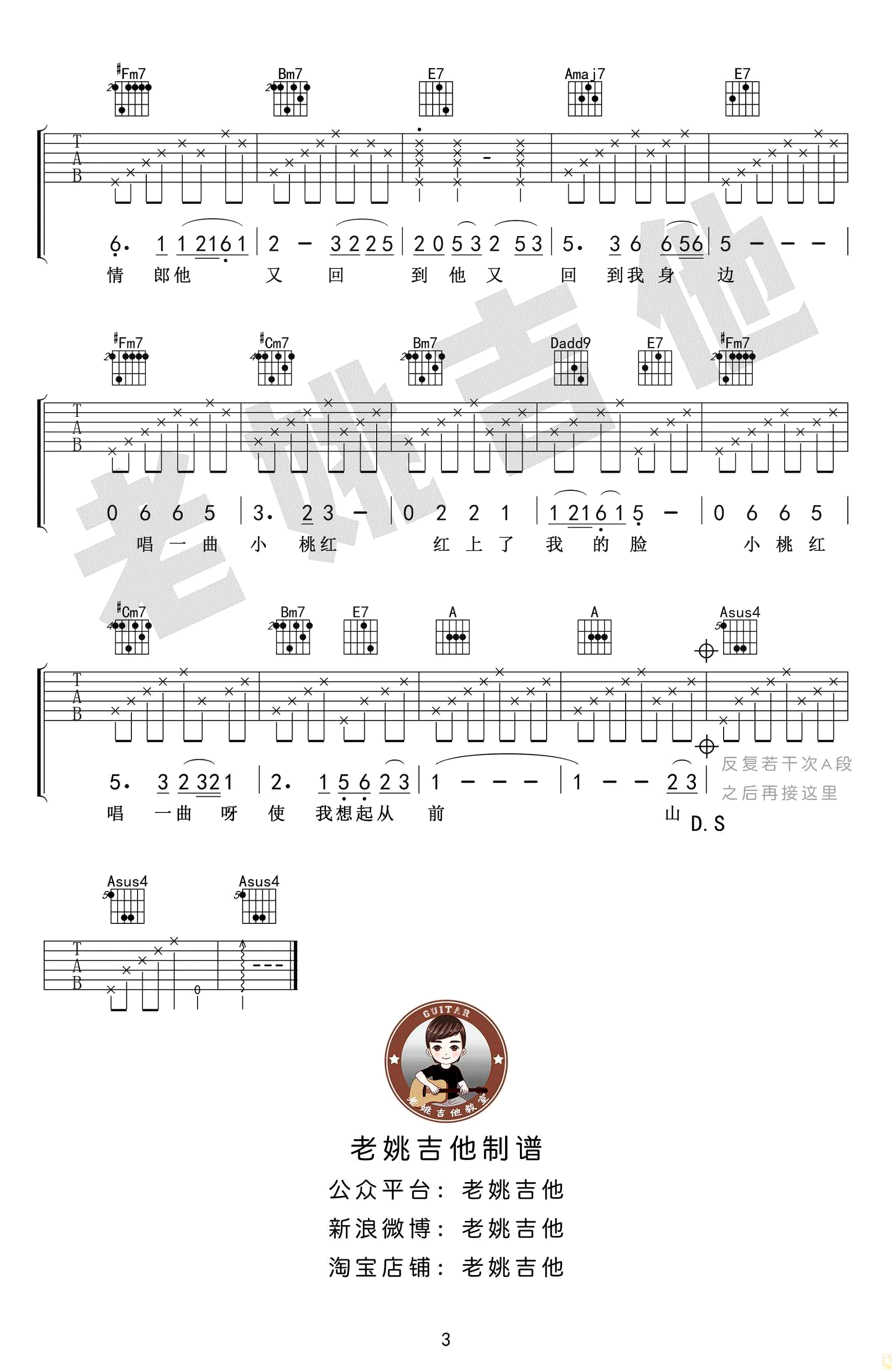 山有多高吉他谱-弹唱六线谱- 陈建年3