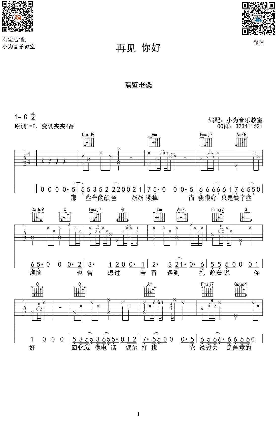 再见你好吉他谱 隔壁老樊C调 高清图片谱1