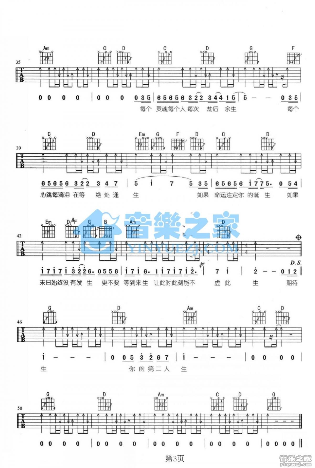 第二人生_吉他谱_五月天3