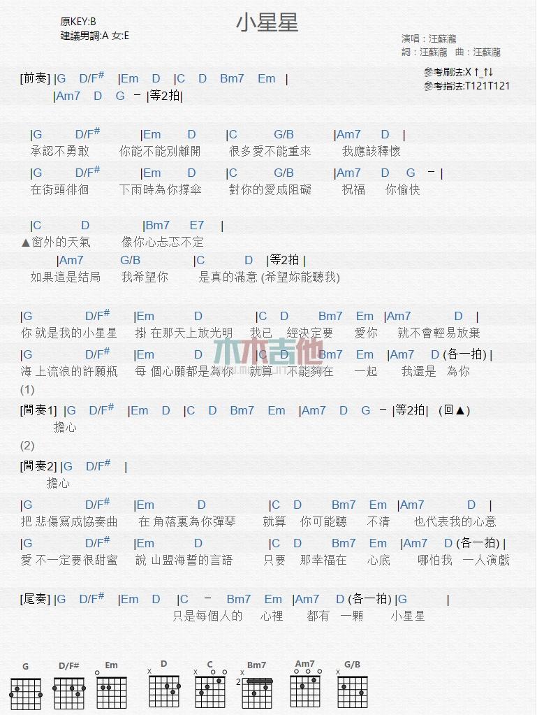小星星_吉他谱_汪苏泷1
