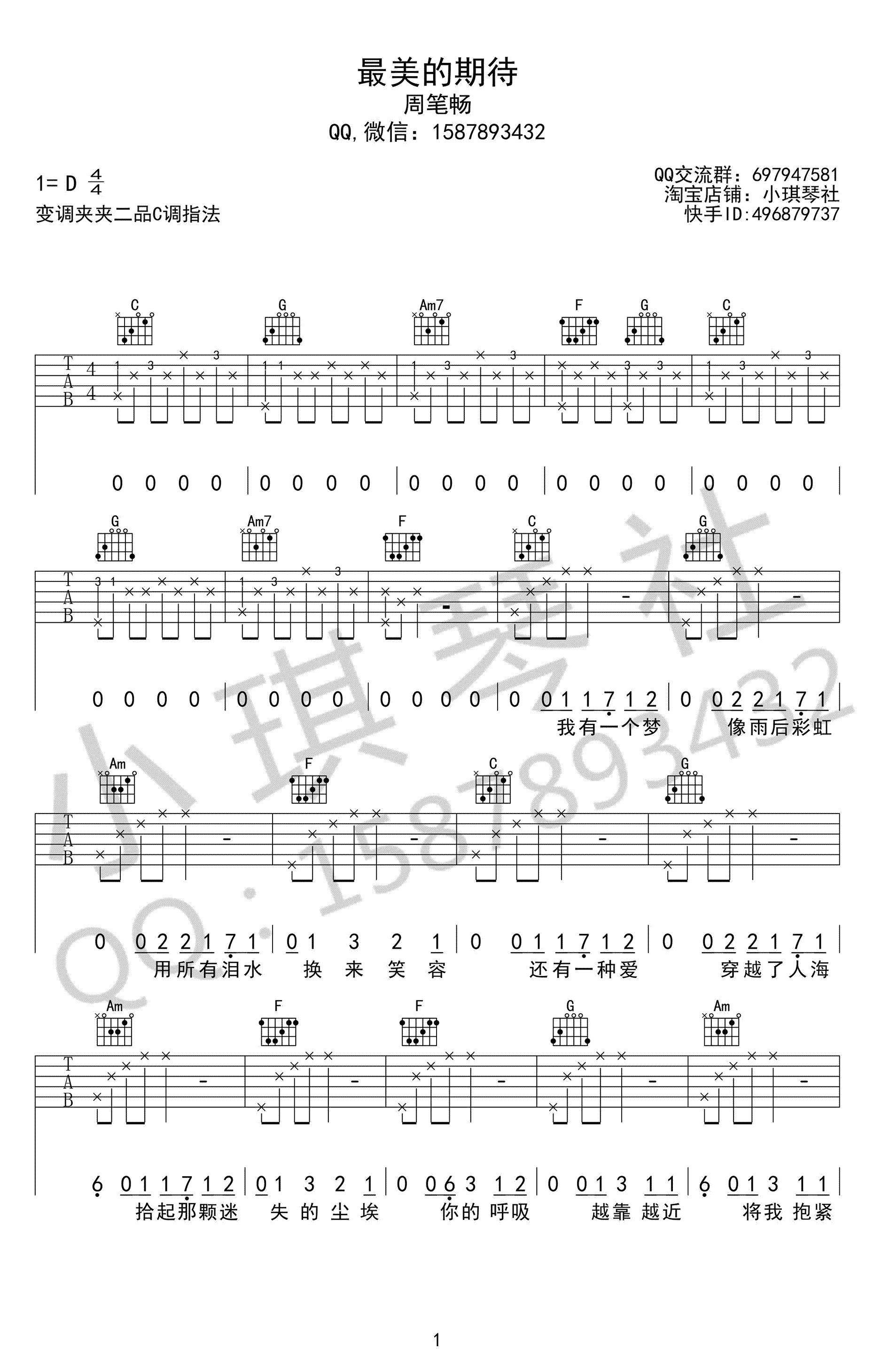 最美的期待吉他谱 C调弹唱谱 周笔畅1