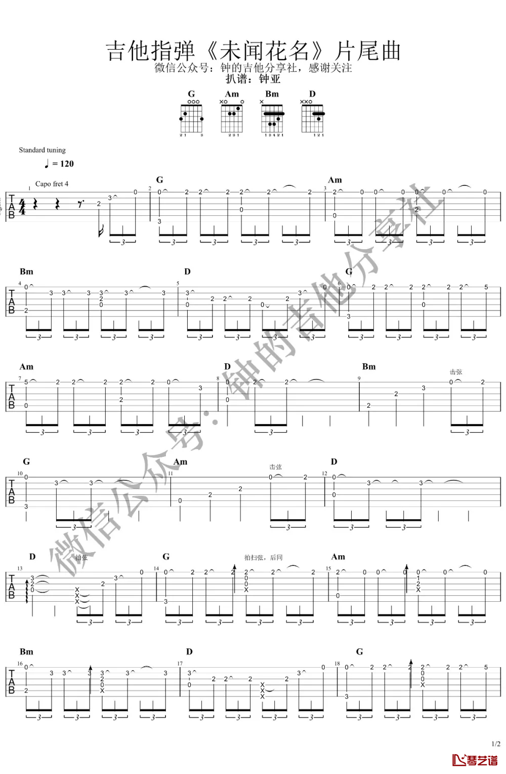 未闻花名片尾曲指弹谱 吉他独奏 教学视频演示1