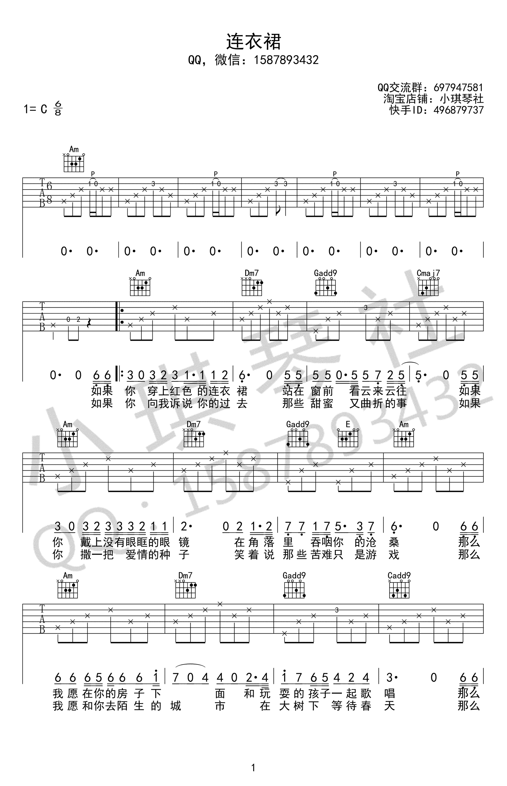 连衣裙吉他谱 C调弹唱谱 宋冬野1