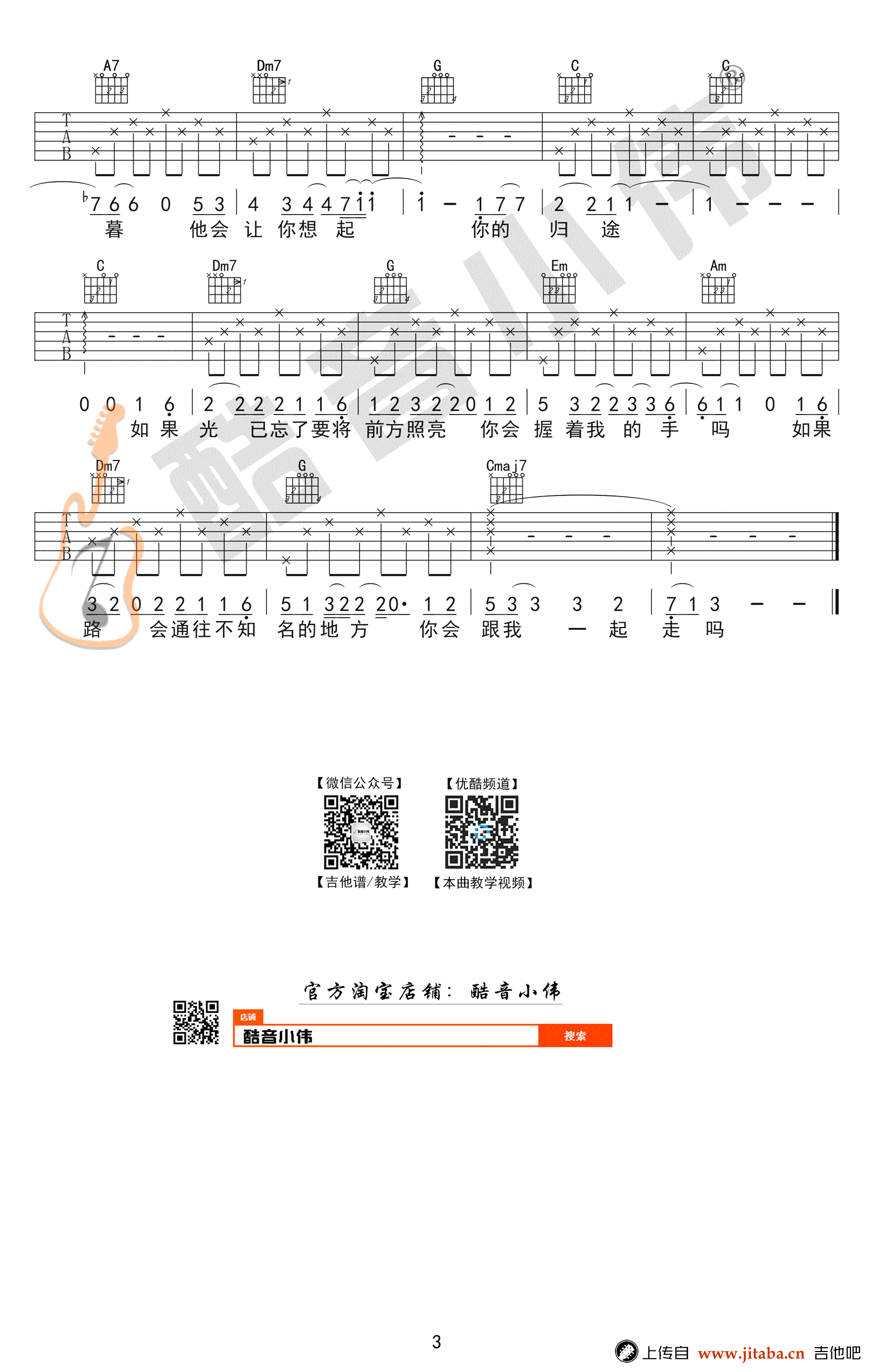 无问吉他谱 C调简单版 毛不易3