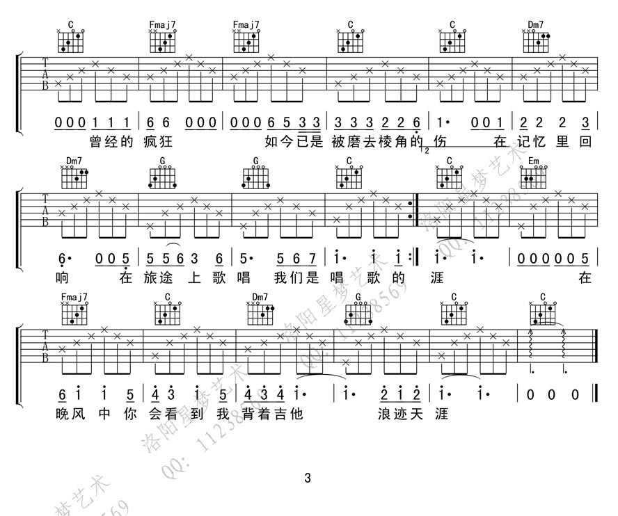 唱歌的孩子吉他谱-C调吉他谱-王峥嵘3