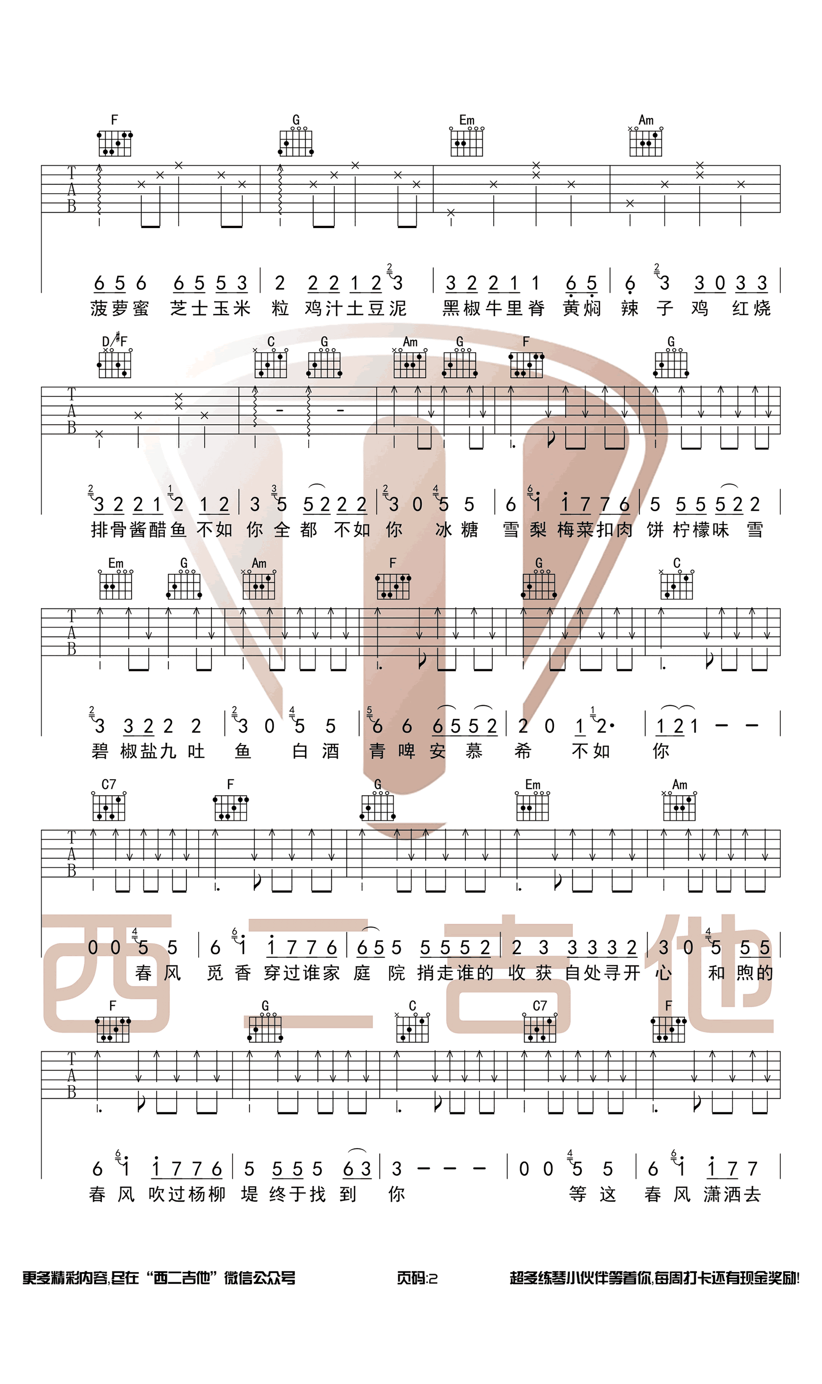 觅香吉他谱-栗先达-C调原版-带前奏弹唱谱2